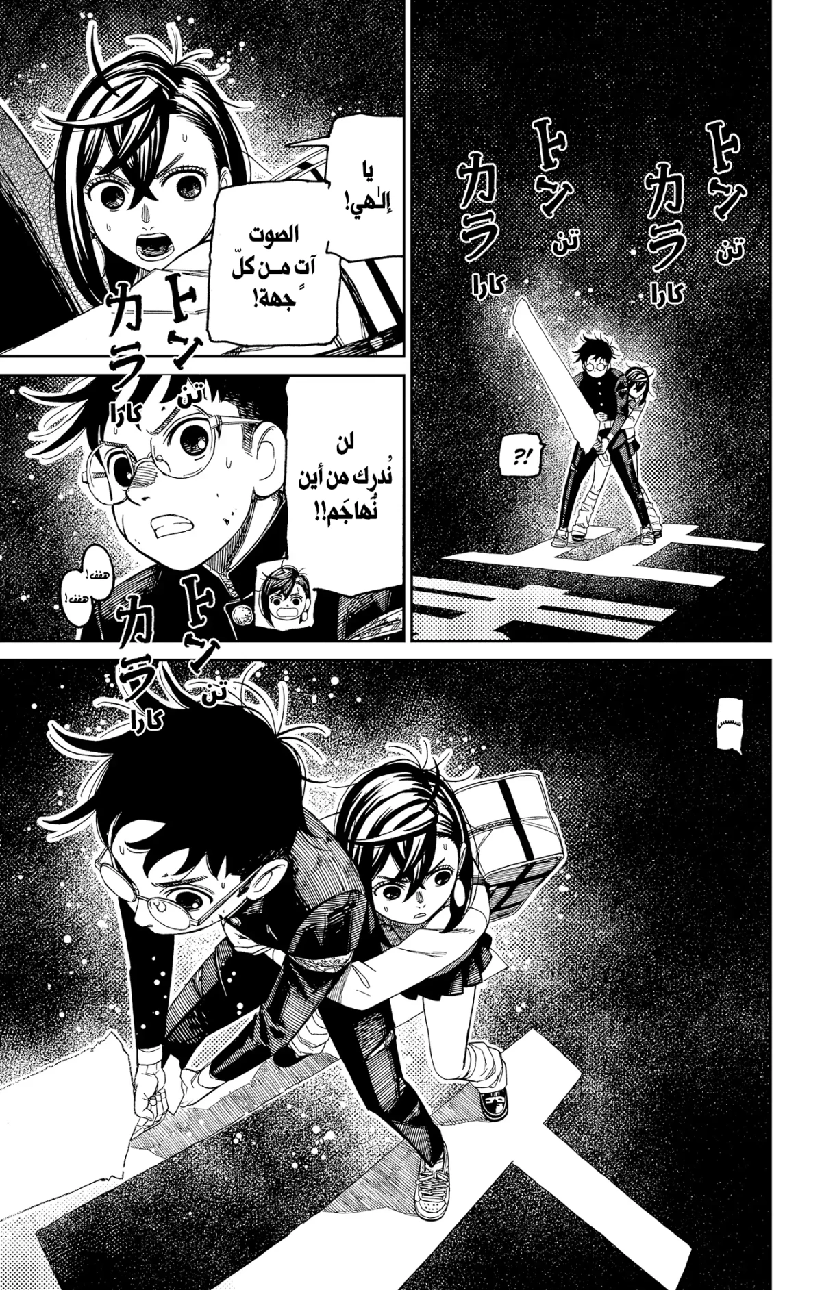 Read Dandadan AR Manga Online