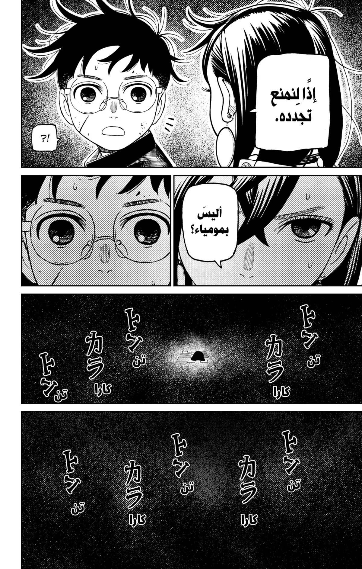 Read Dandadan AR Manga Online
