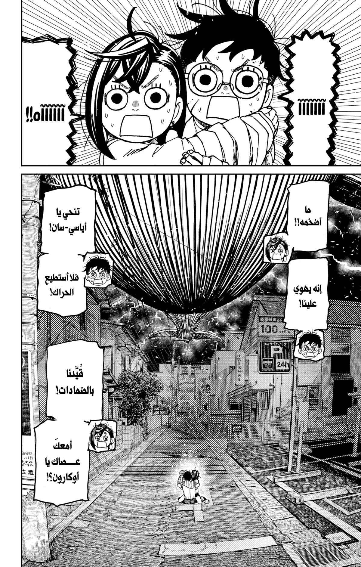 Read Dandadan AR Manga Online