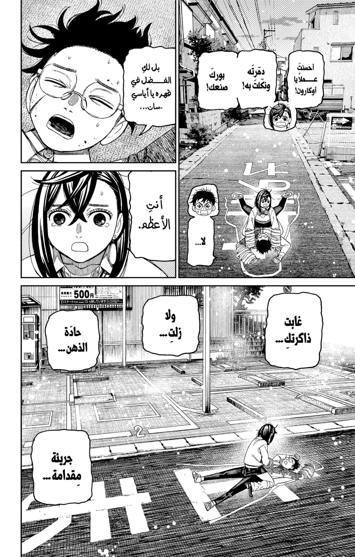 Read Dandadan AR Manga Online