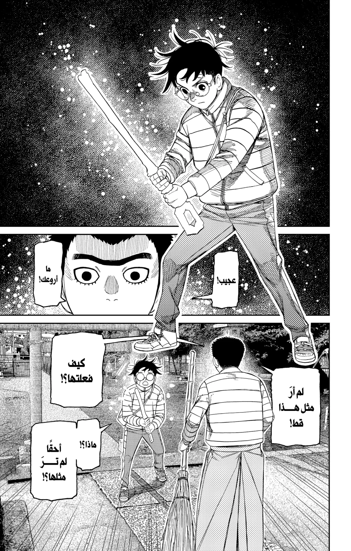 Read Dandadan AR Manga Online