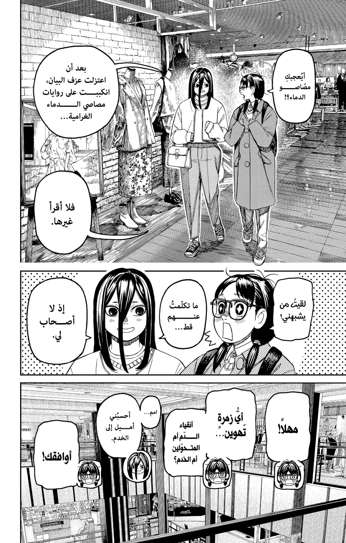 Read Dandadan AR Manga Online