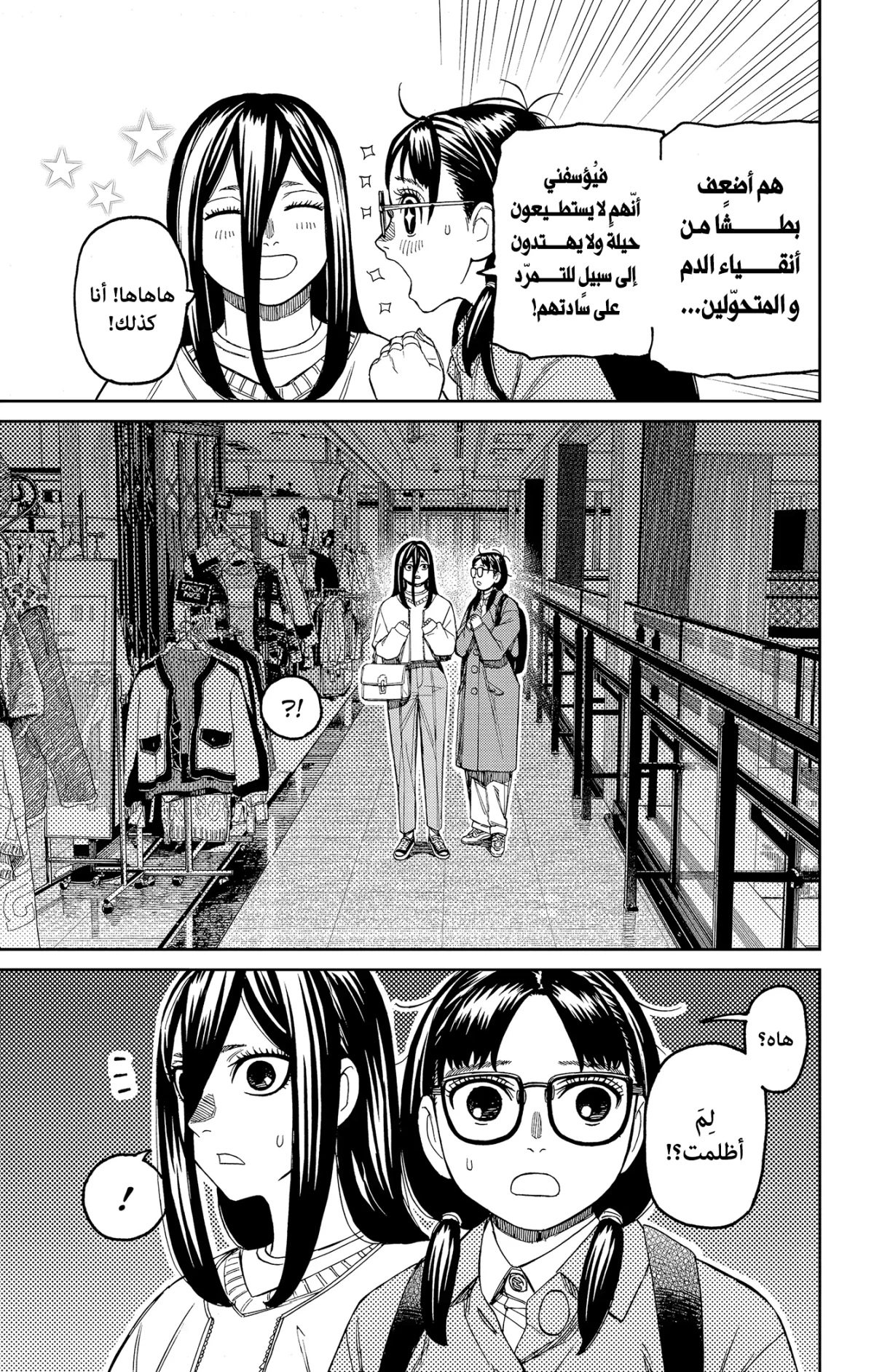 Read Dandadan AR Manga Online