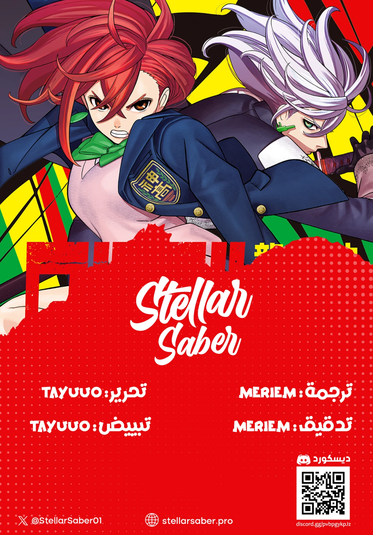 Read Dandadan AR Manga Online