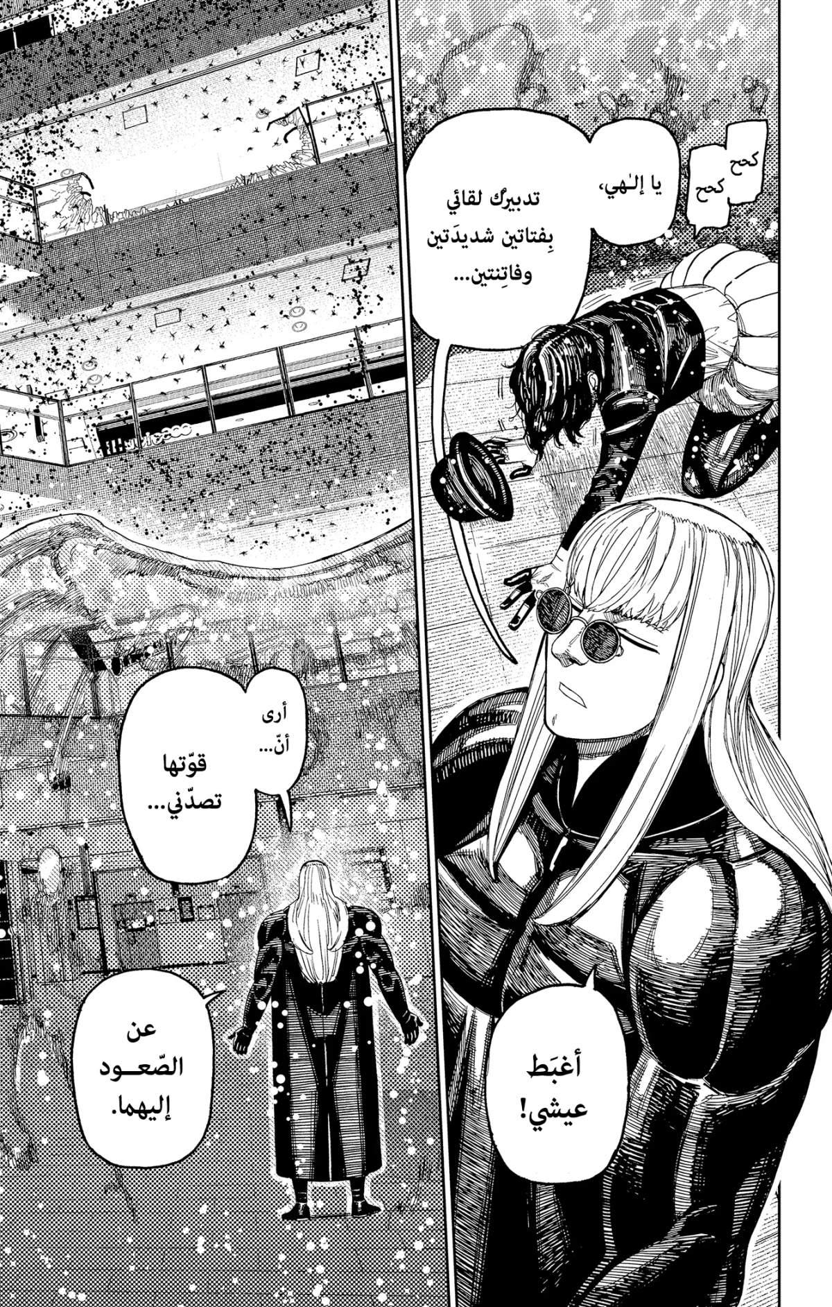 Read Dandadan AR Manga Online