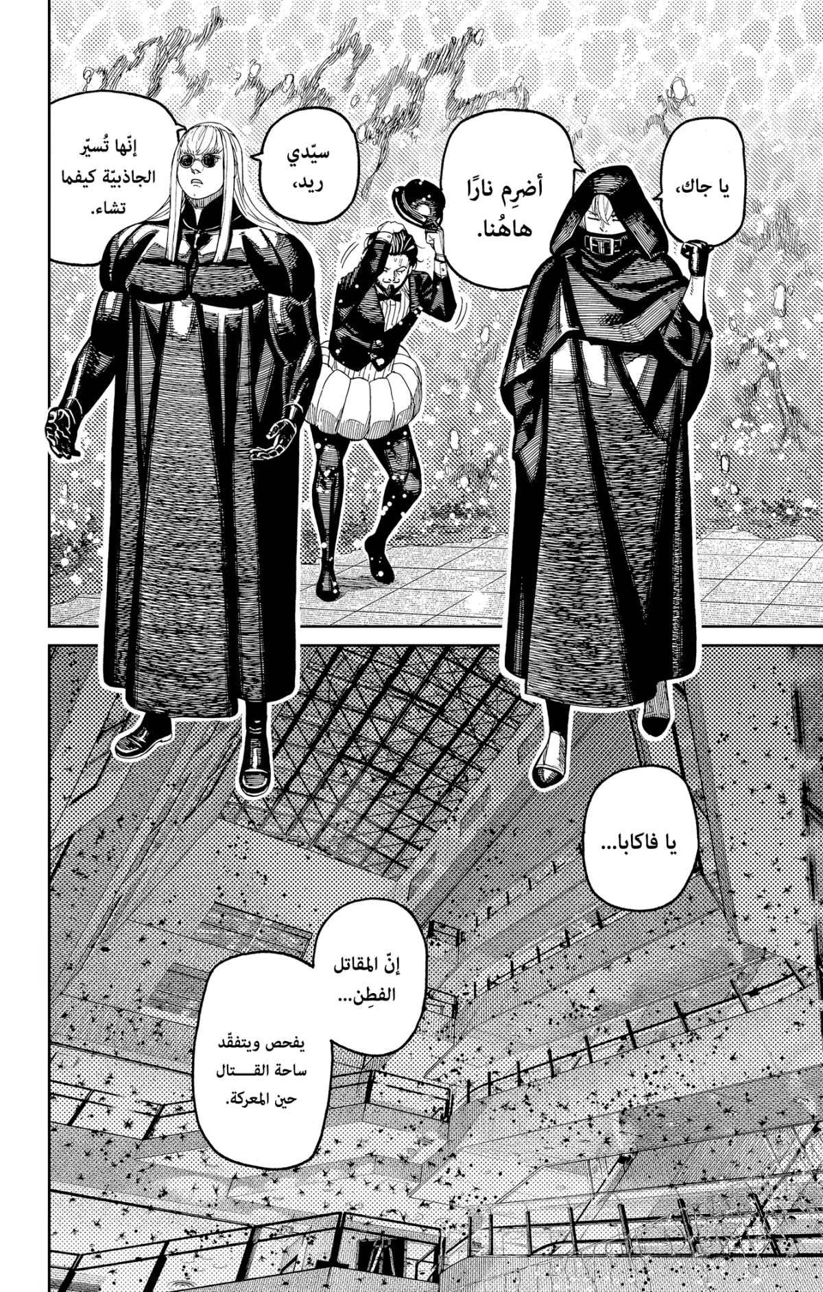 Read Dandadan AR Manga Online
