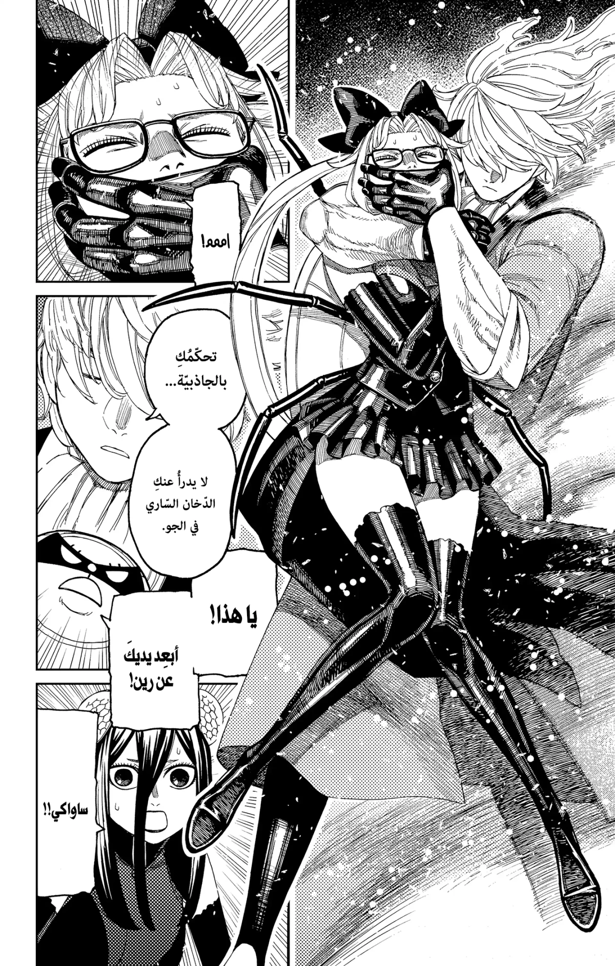 Read Dandadan AR Manga Online