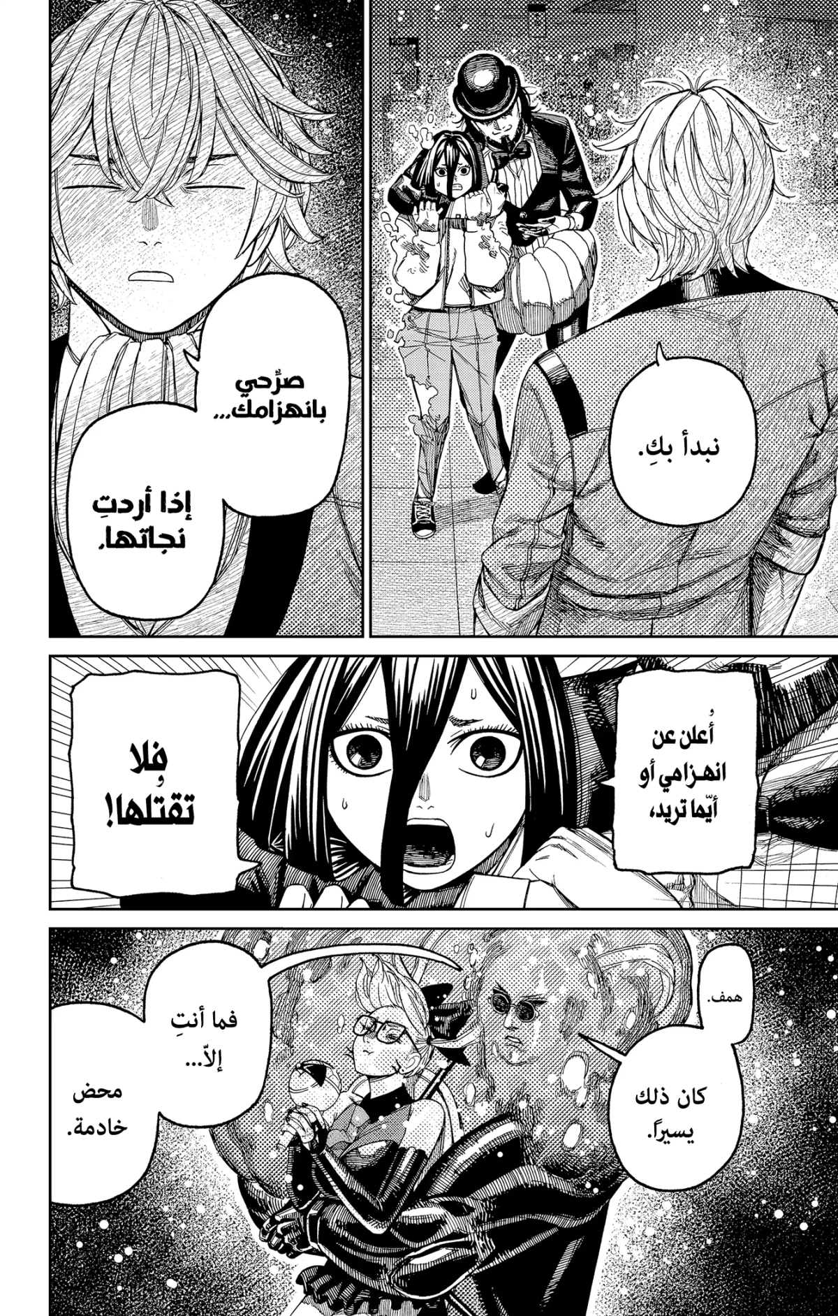 Read Dandadan AR Manga Online