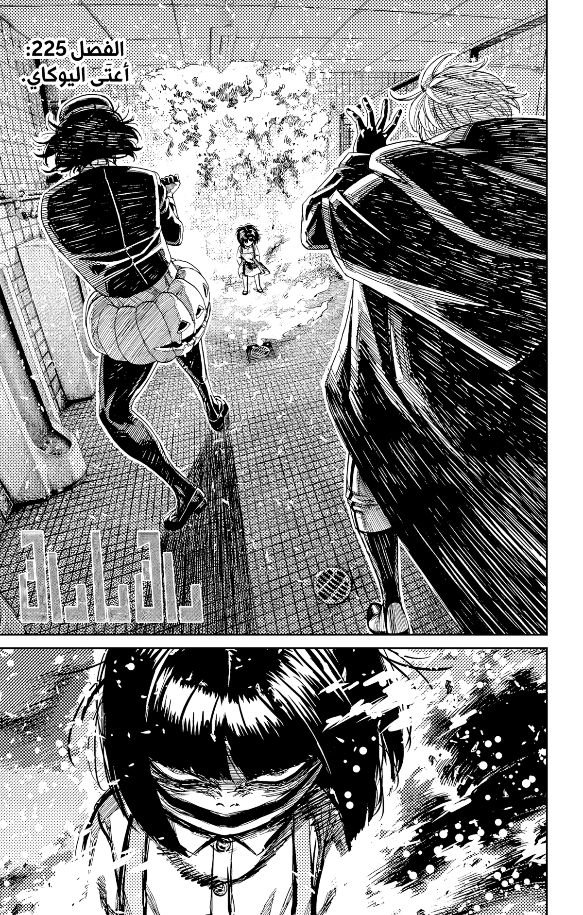Read Dandadan AR Manga Online