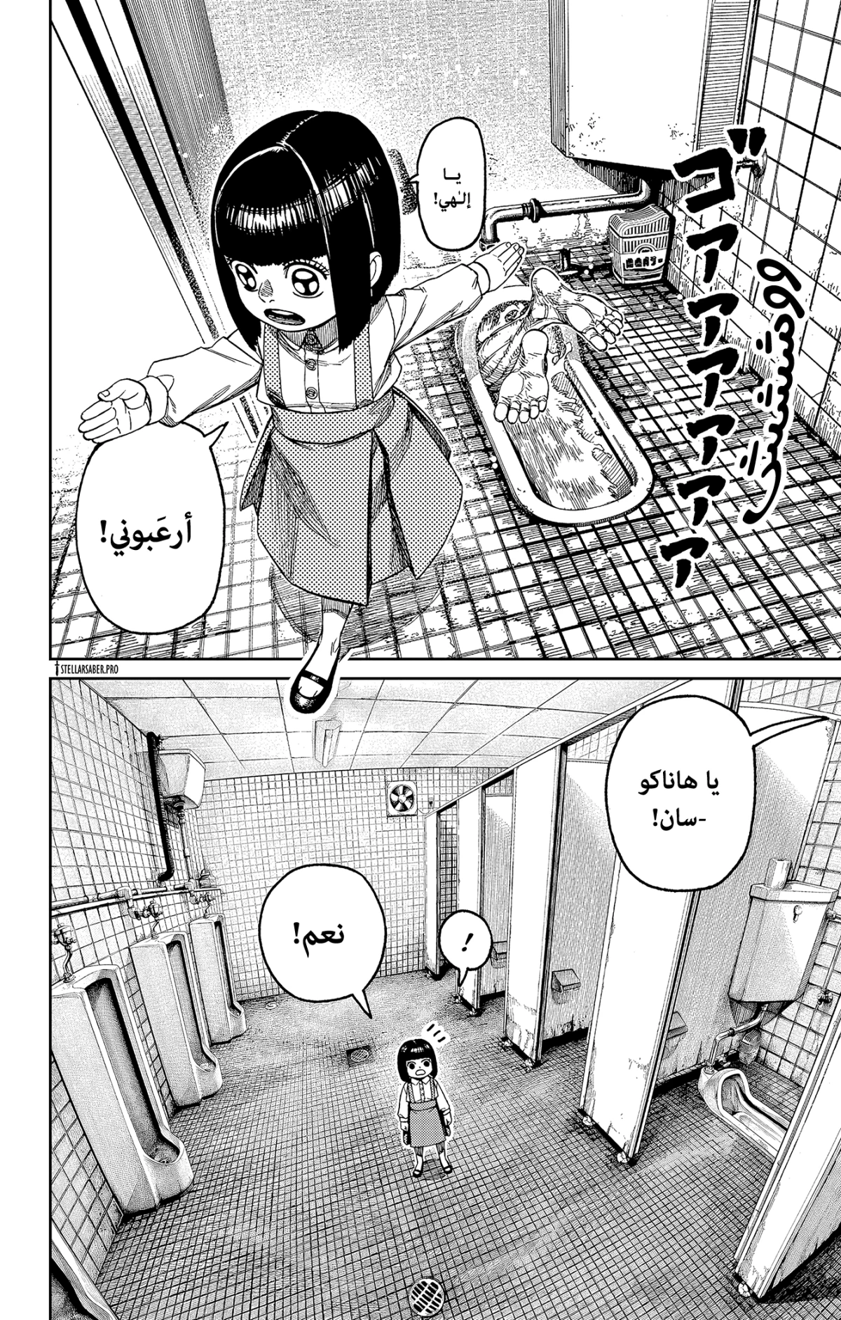 Read Dandadan AR Manga Online