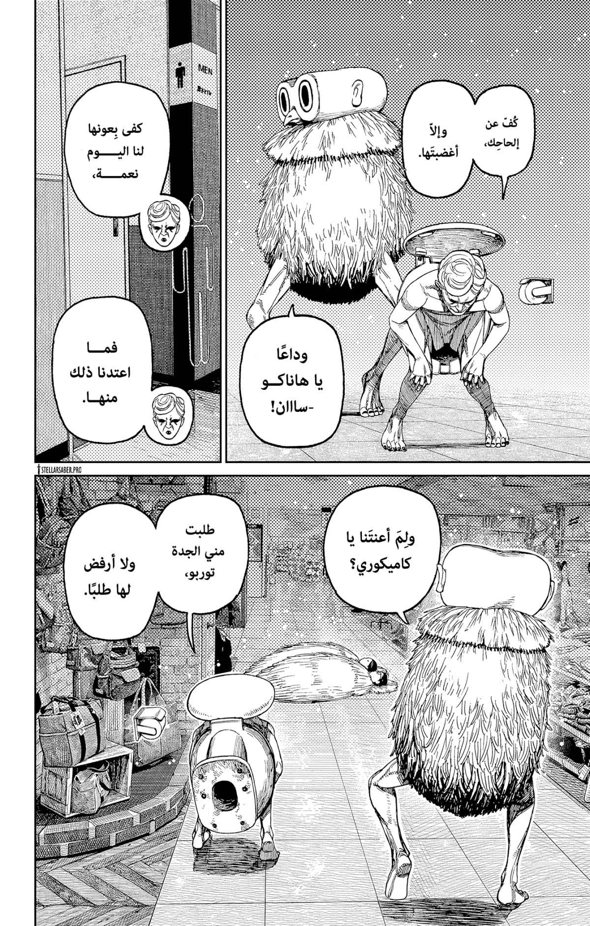 Read Dandadan AR Manga Online