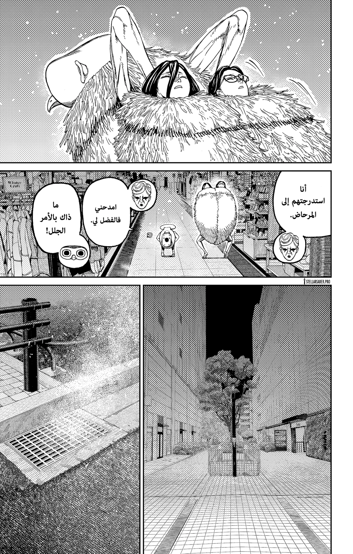 Read Dandadan AR Manga Online