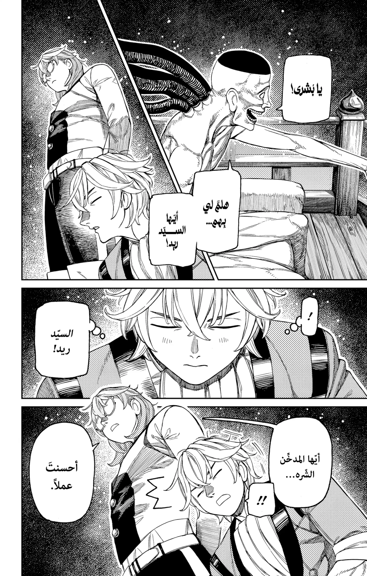 Read Dandadan AR Manga Online
