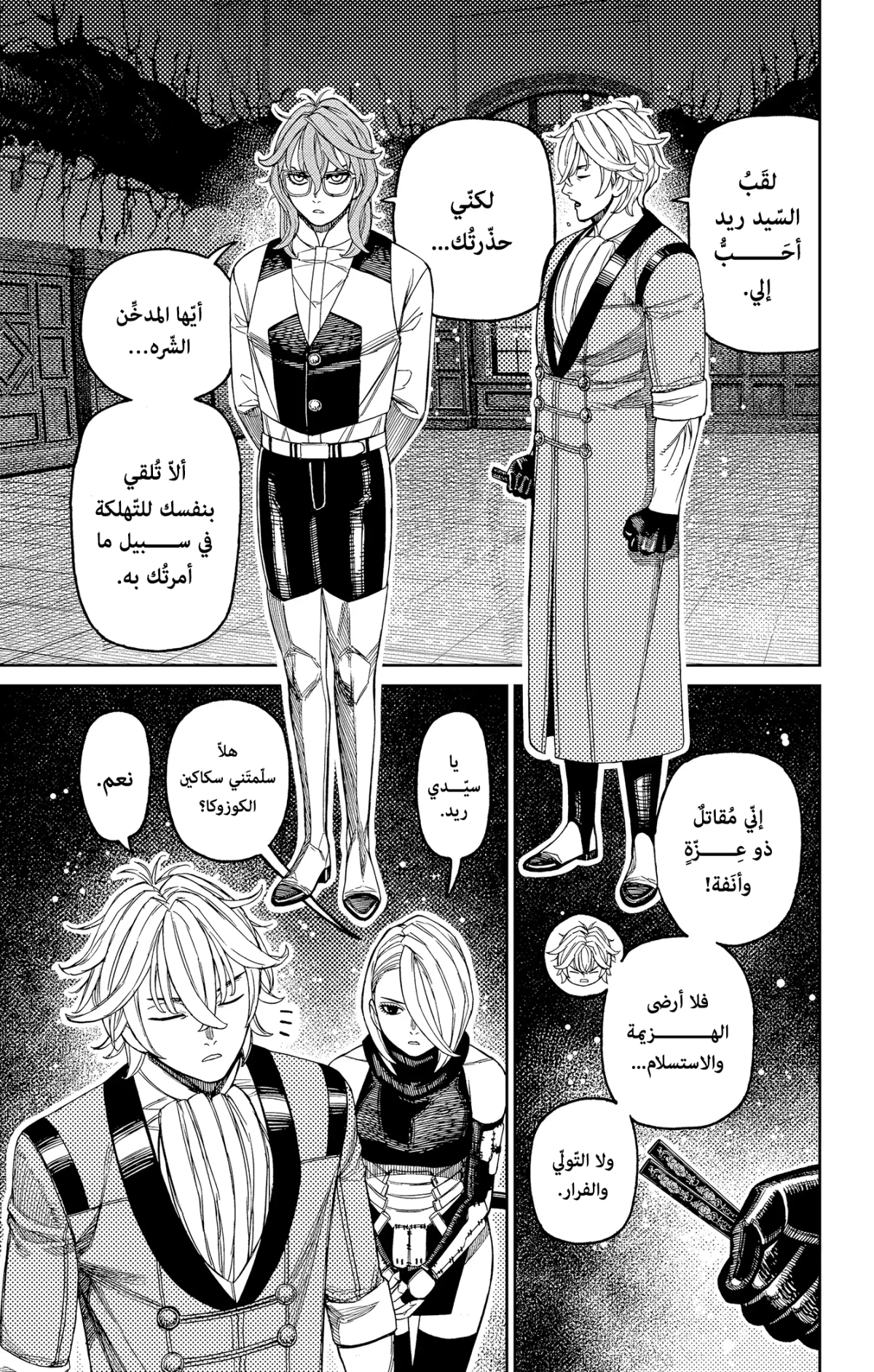 Read Dandadan AR Manga Online