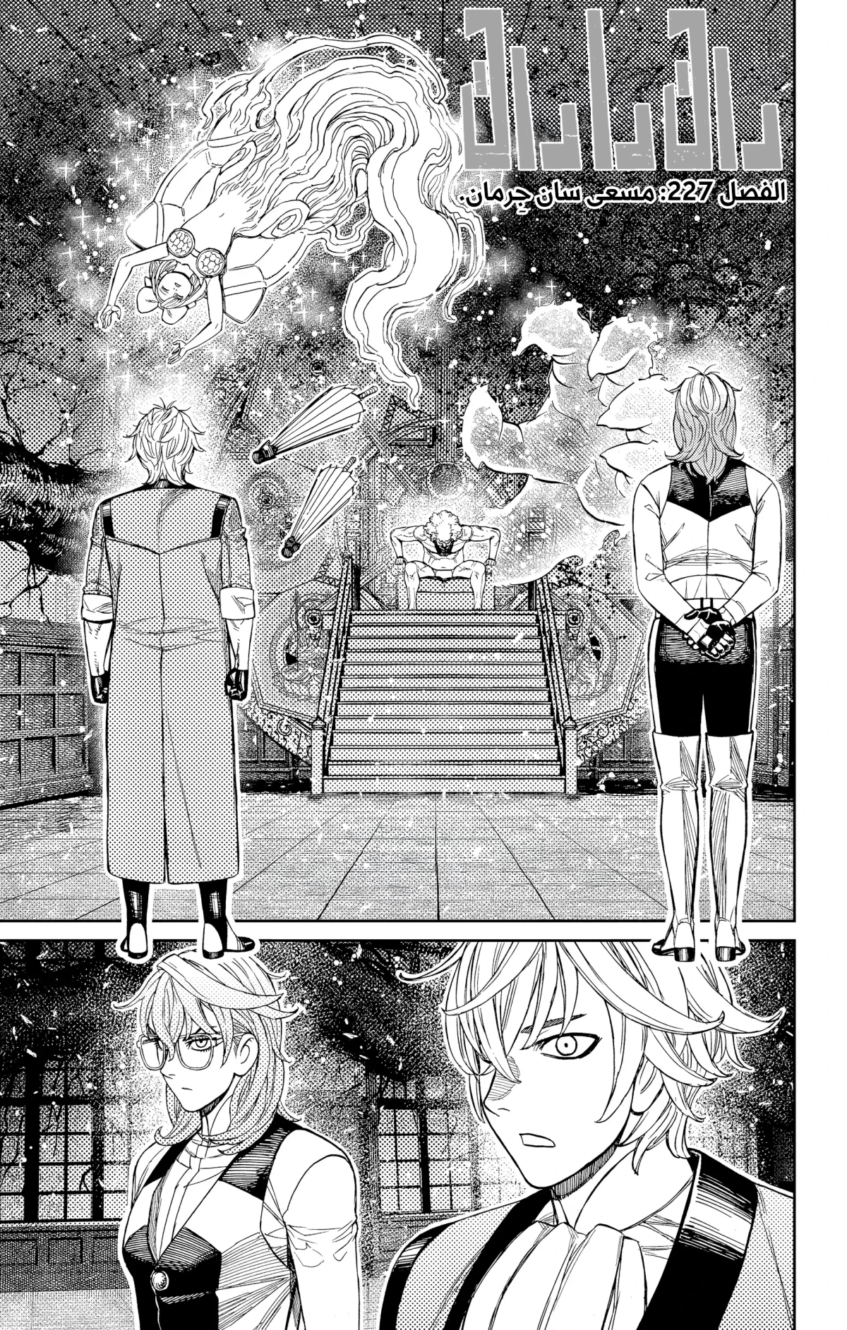 Read Dandadan AR Manga Online