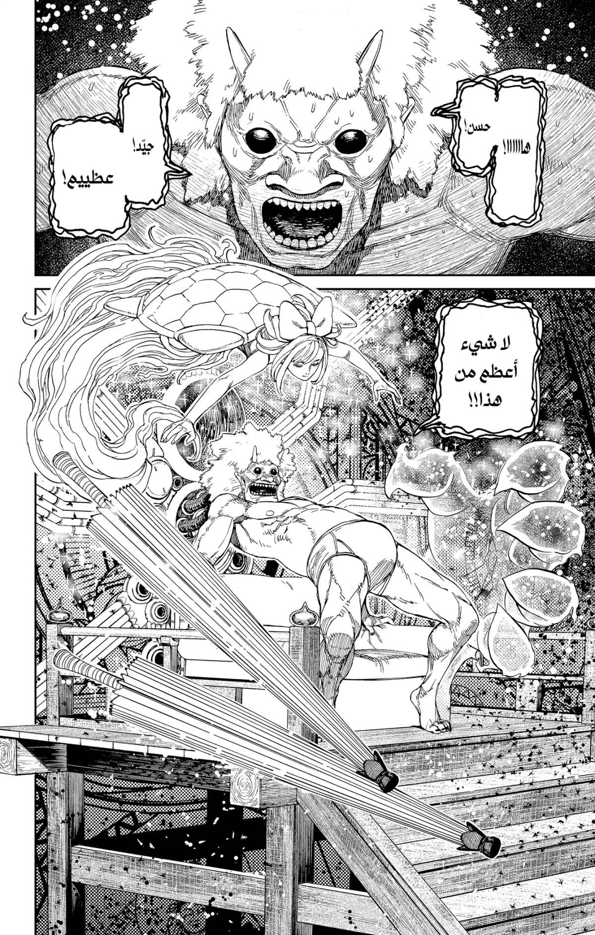 Read Dandadan AR Manga Online
