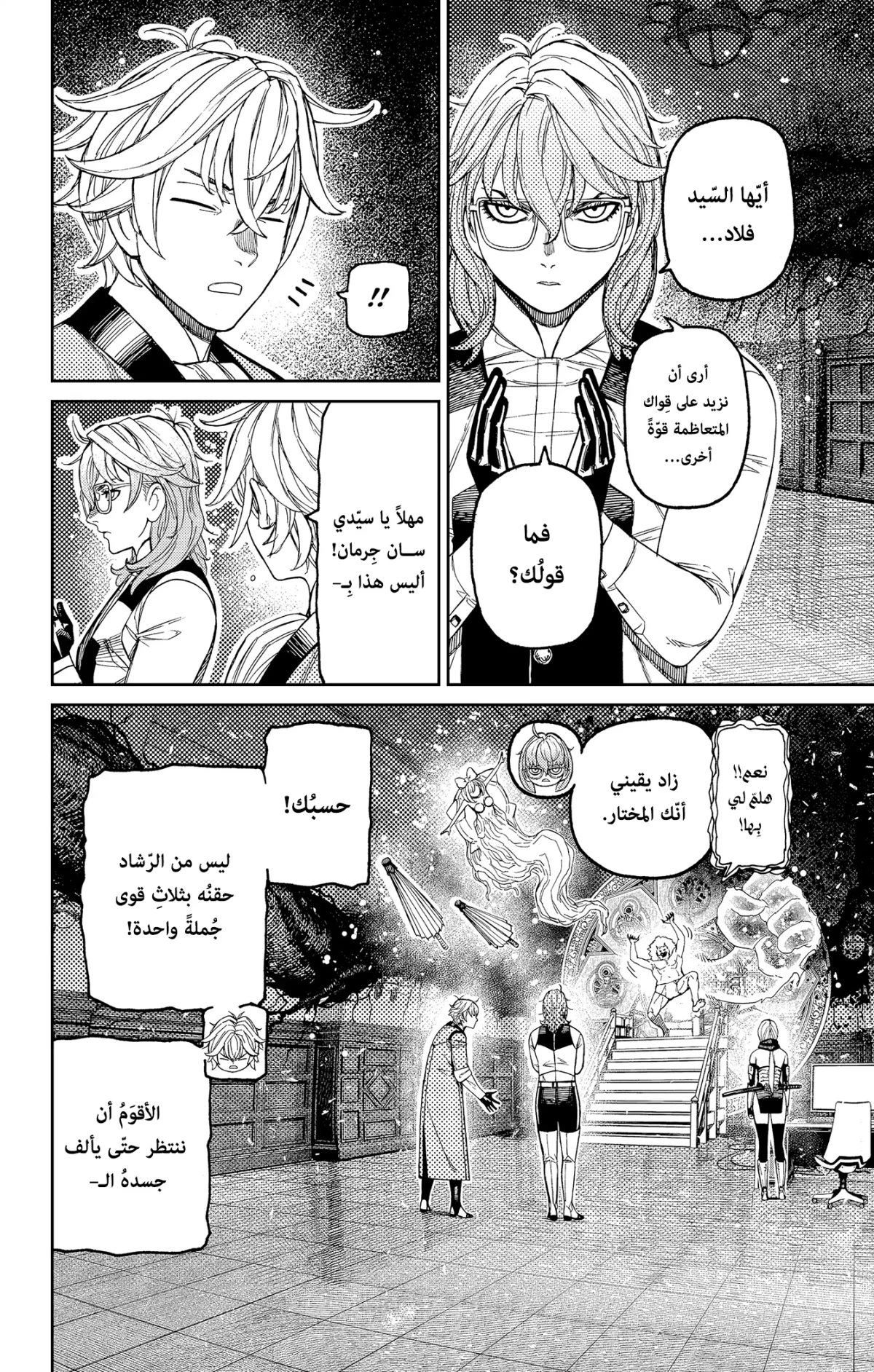 Read Dandadan AR Manga Online