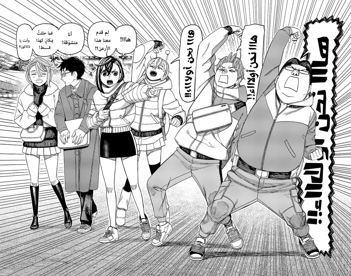 Read Dandadan AR Manga Online