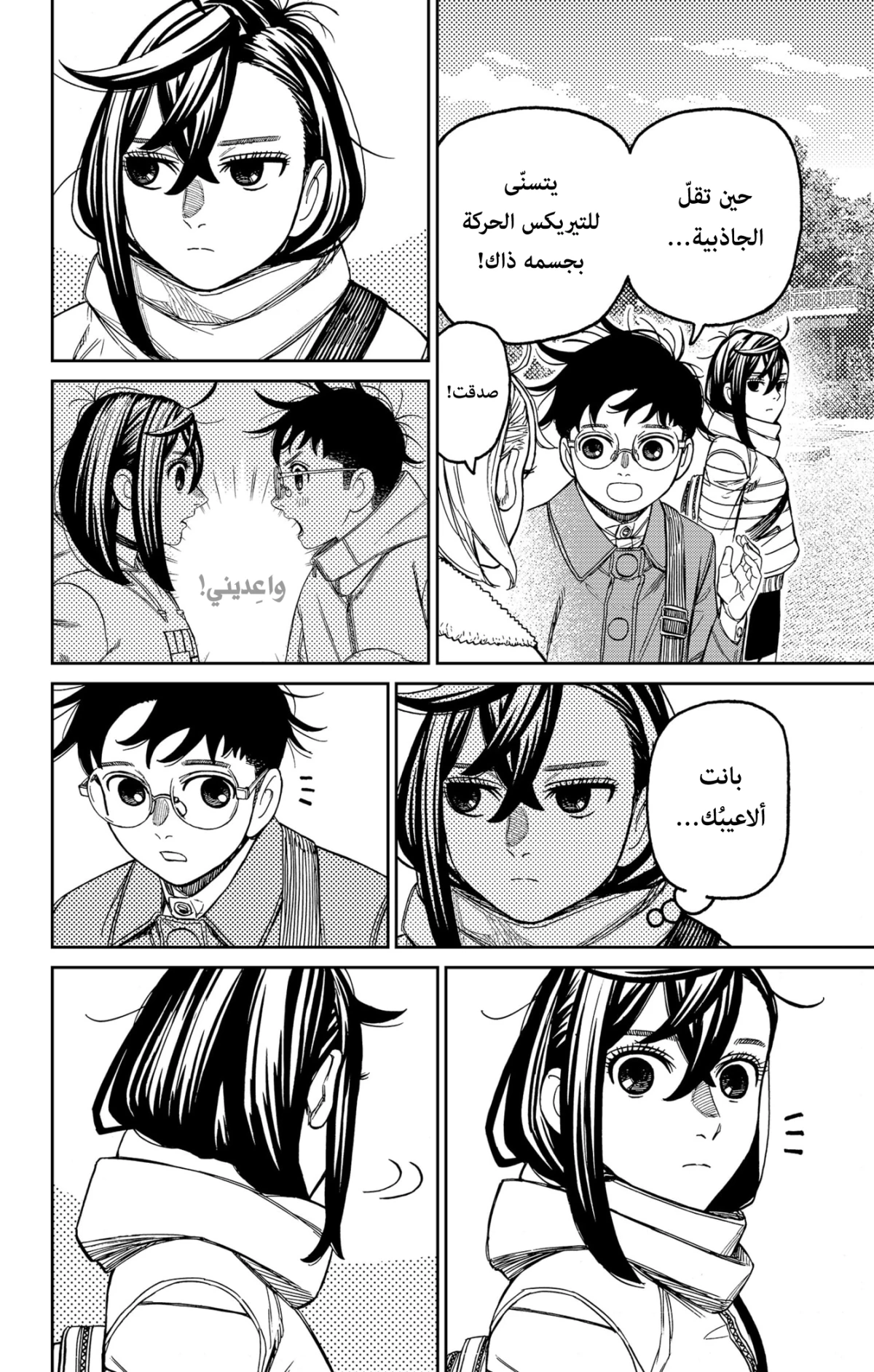 Read Dandadan AR Manga Online