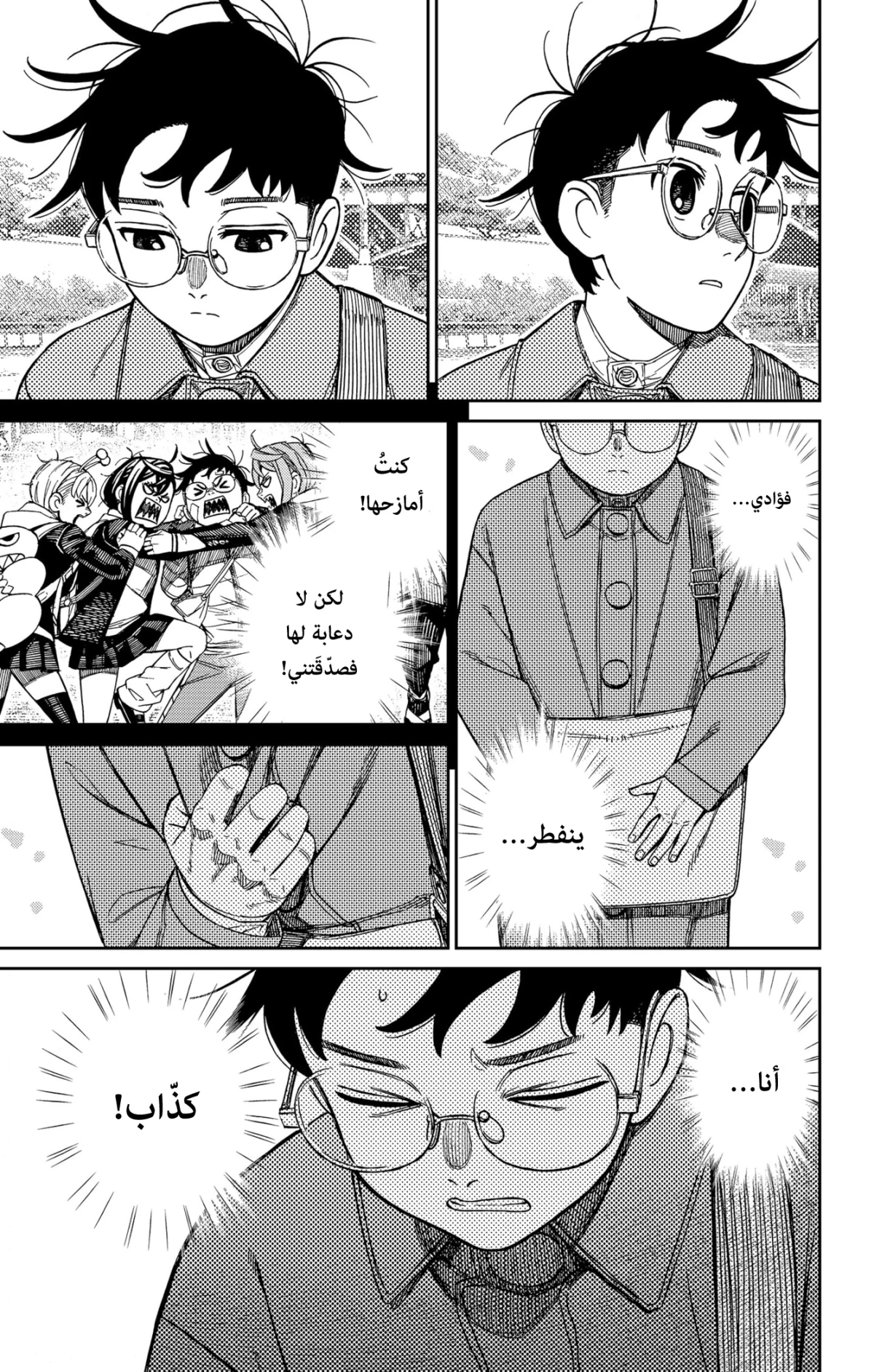 Read Dandadan AR Manga Online