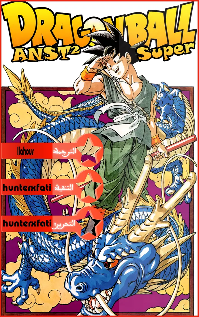 Read Dragon Ball Super AR Manga Online