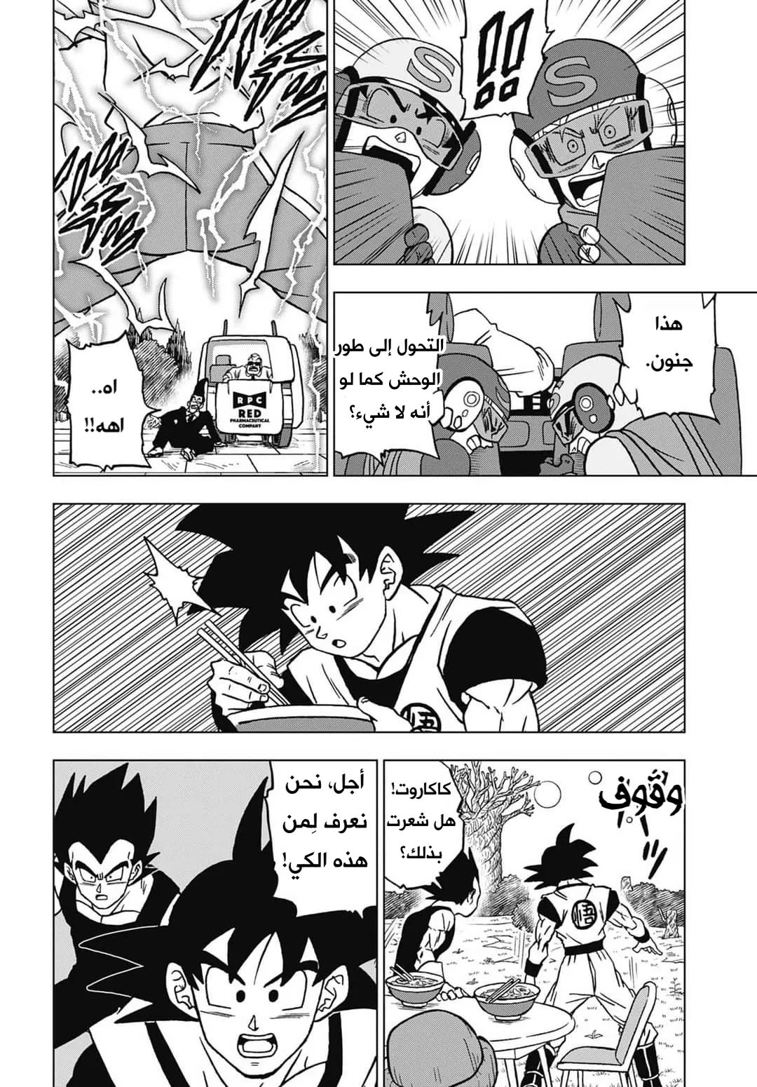 Read Dragon Ball Super AR Manga Online