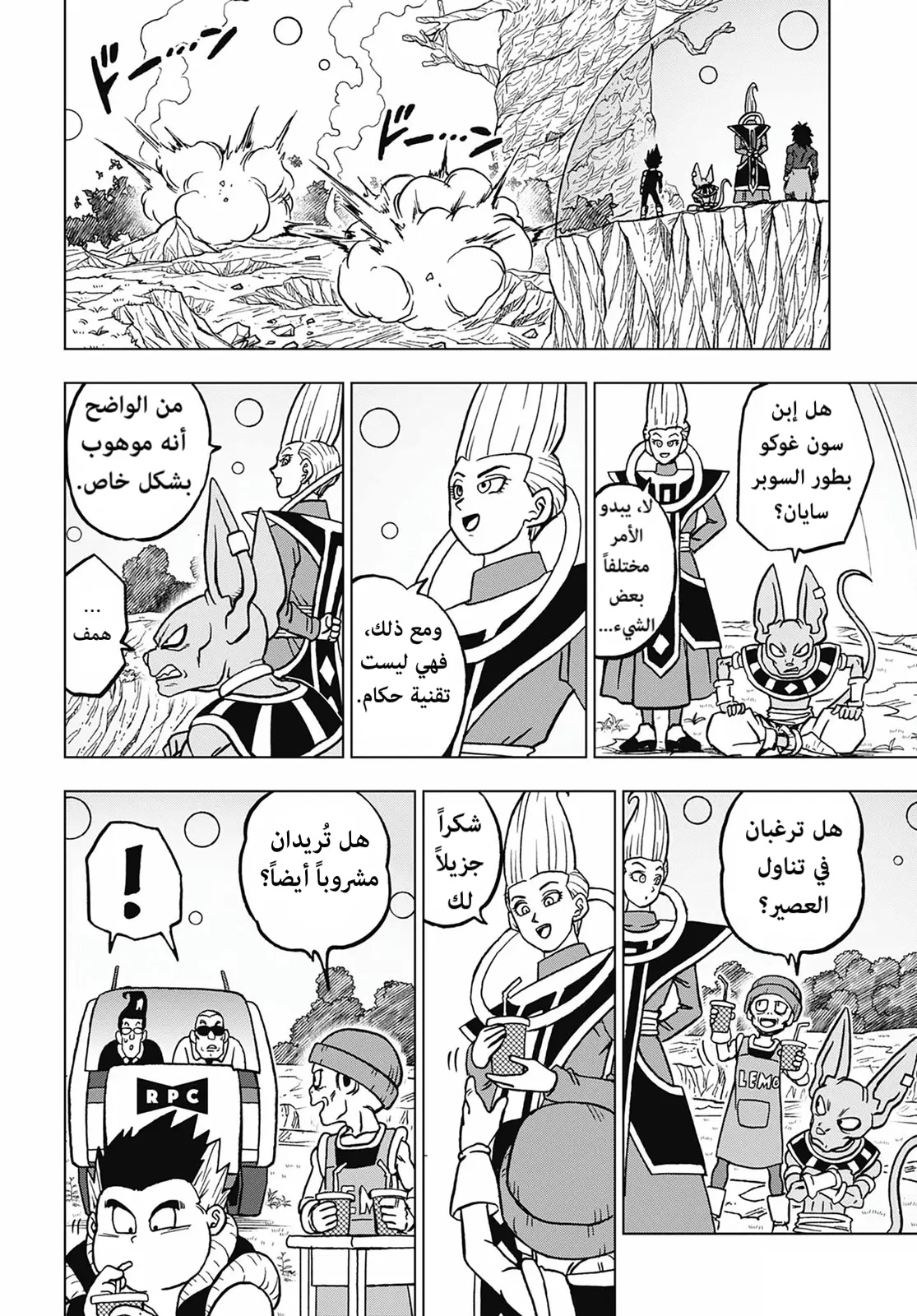 Read Dragon Ball Super AR Manga Online