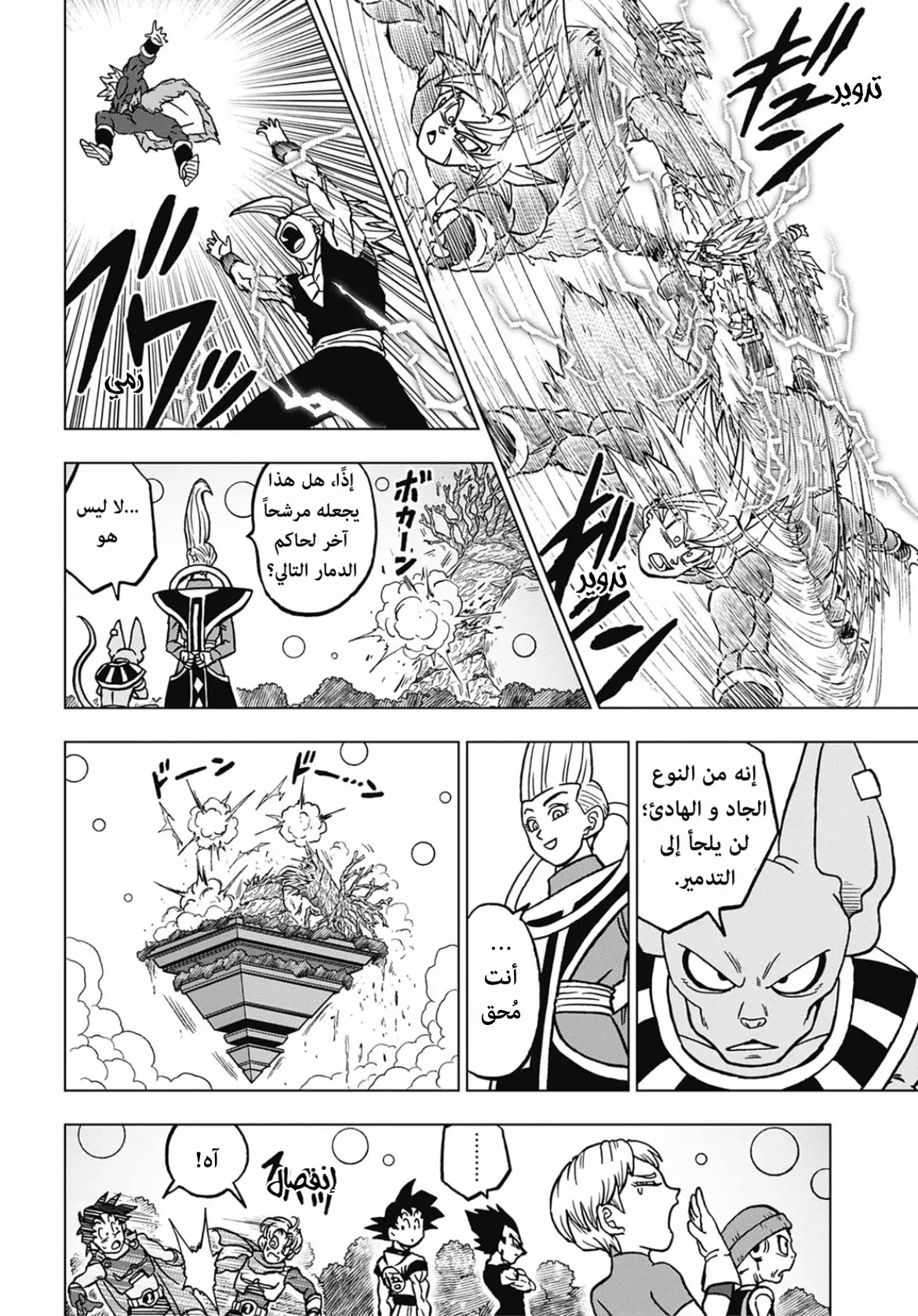 Read Dragon Ball Super AR Manga Online