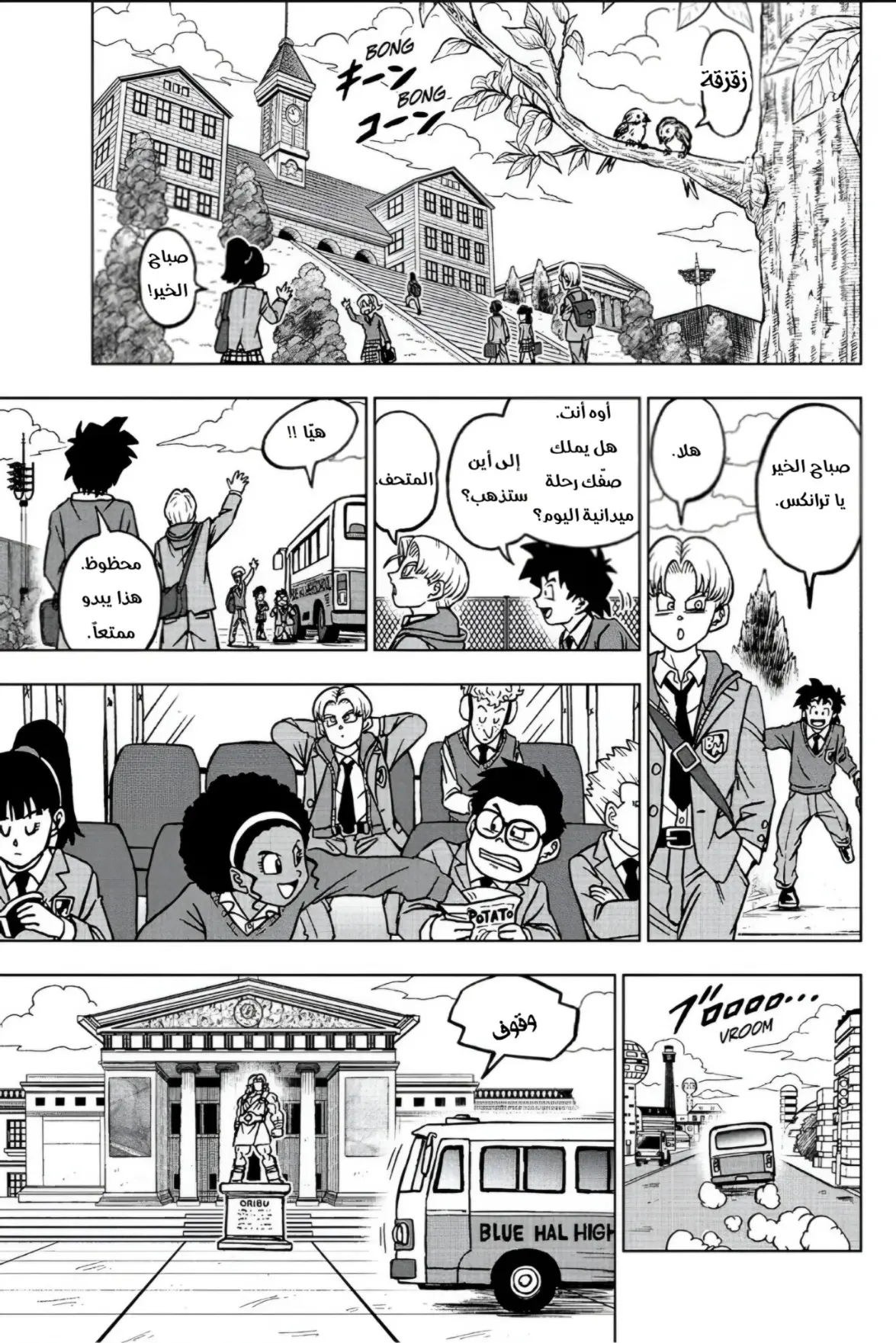 Read Dragon Ball Super AR Manga Online