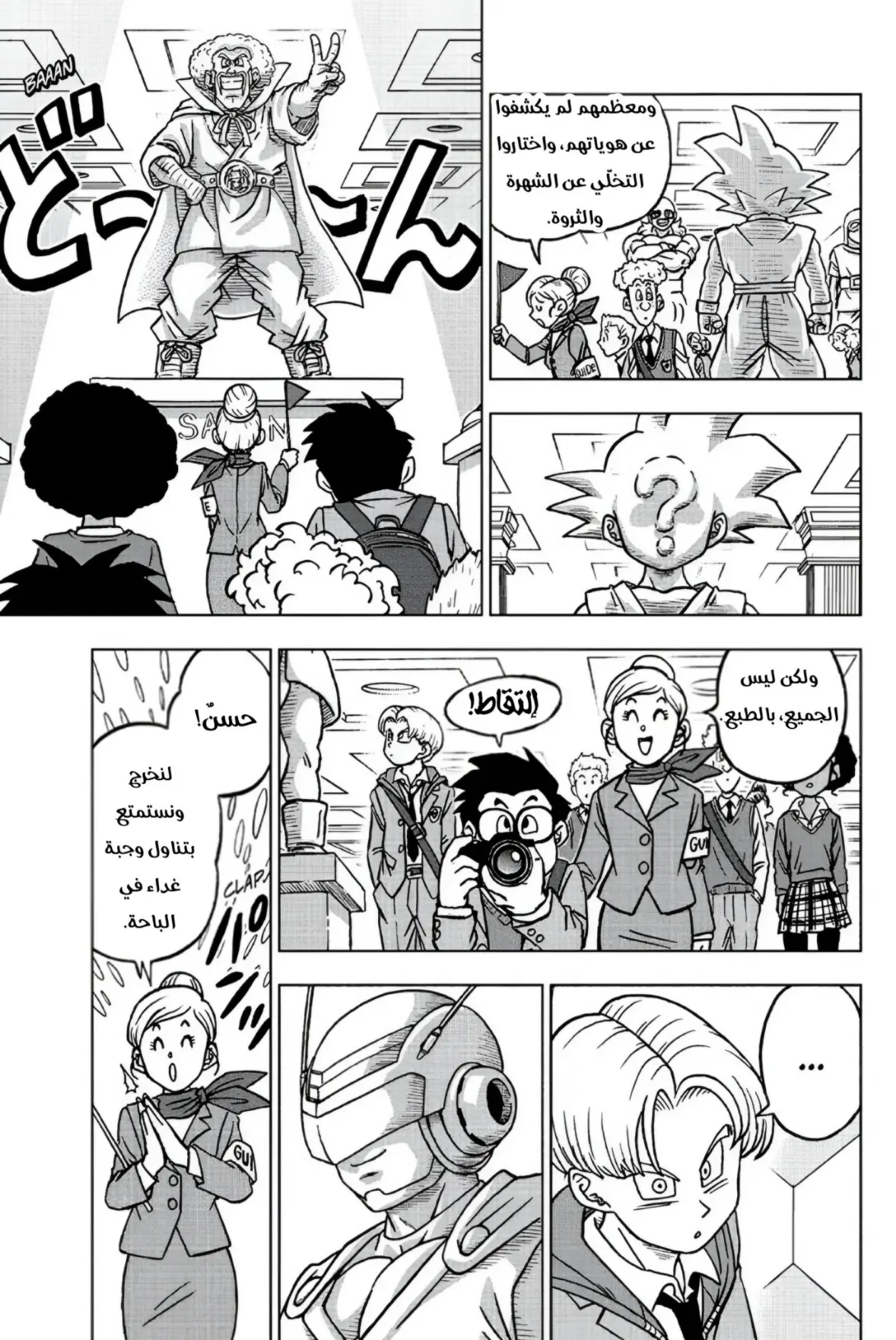 Read Dragon Ball Super AR Manga Online