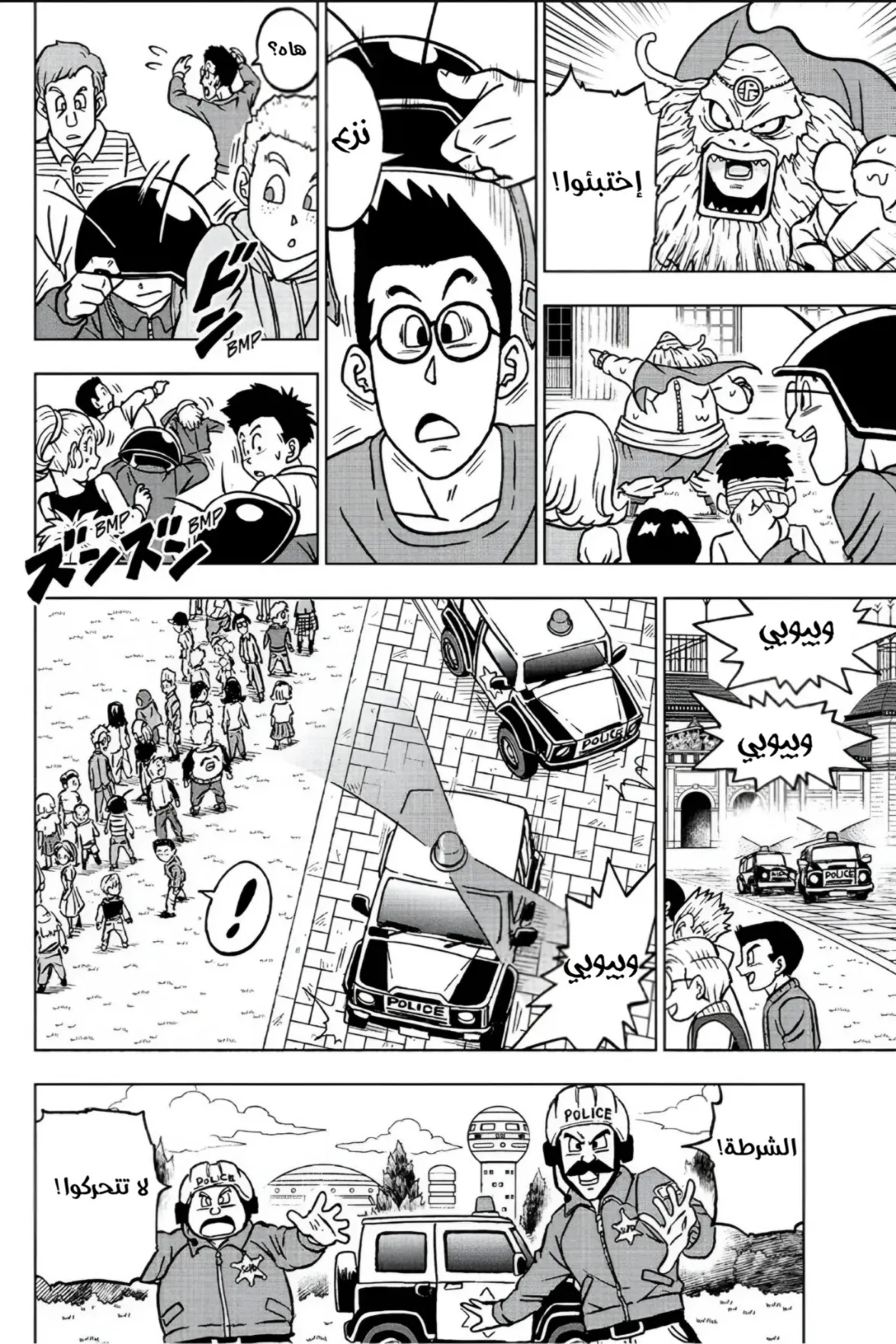 Read Dragon Ball Super AR Manga Online