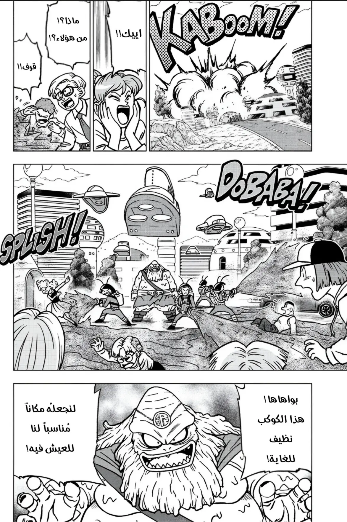 Read Dragon Ball Super AR Manga Online