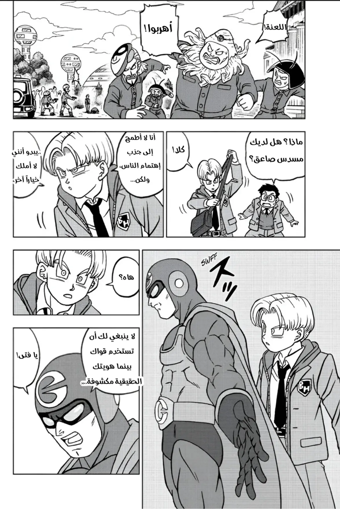 Read Dragon Ball Super AR Manga Online