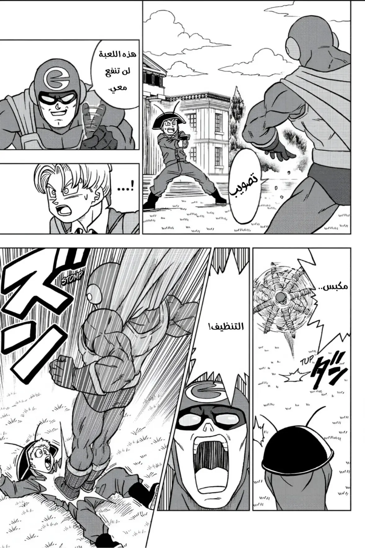 Read Dragon Ball Super AR Manga Online