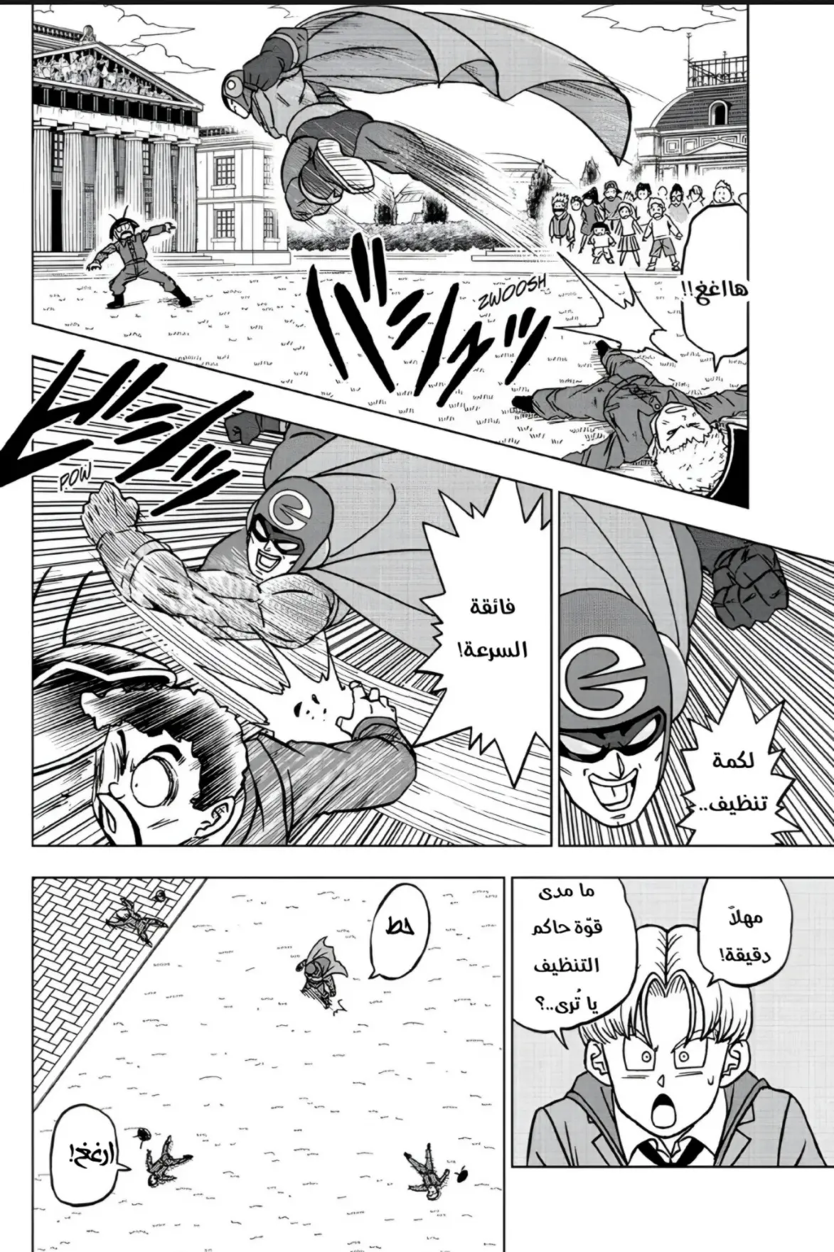 Read Dragon Ball Super AR Manga Online