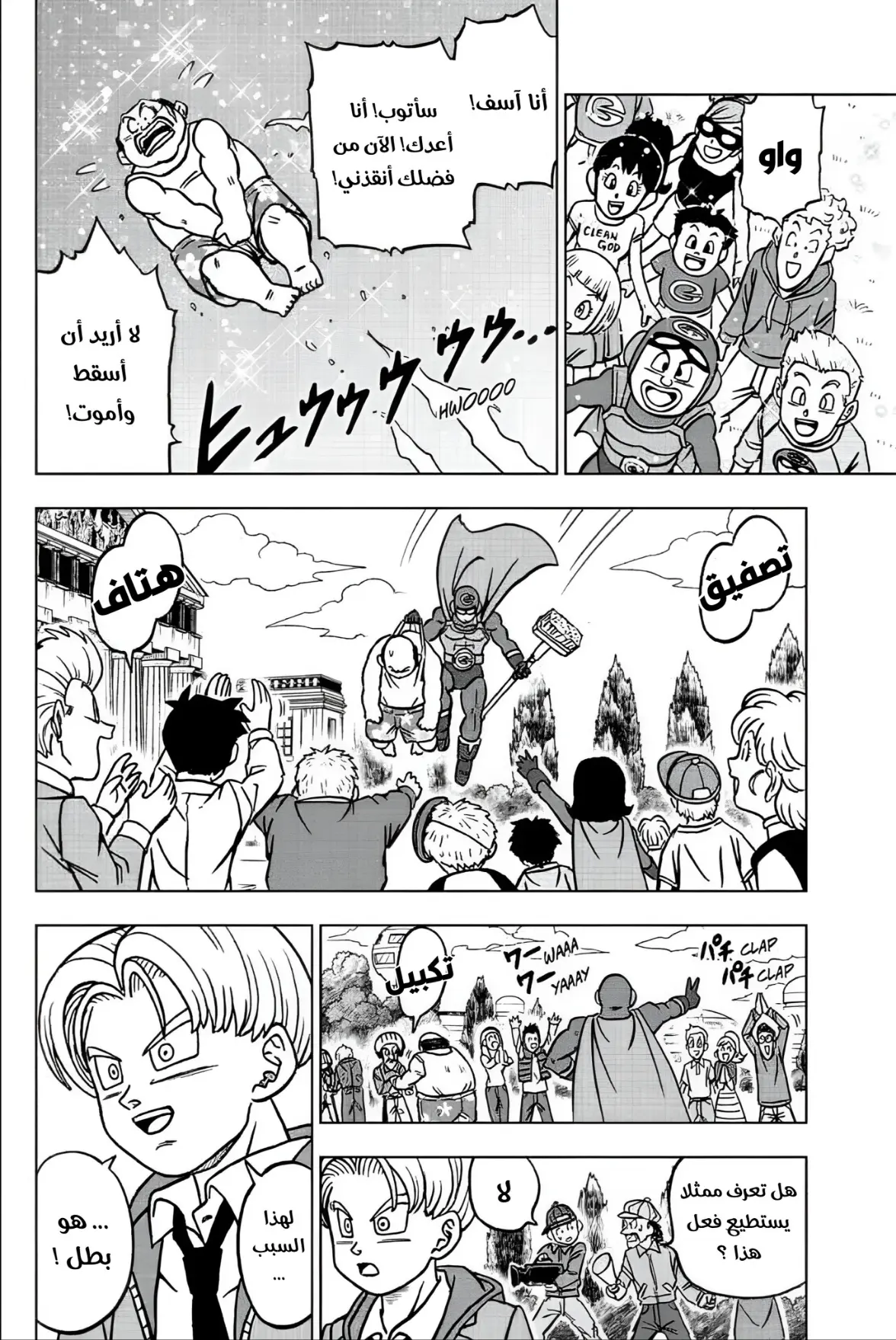 Read Dragon Ball Super AR Manga Online