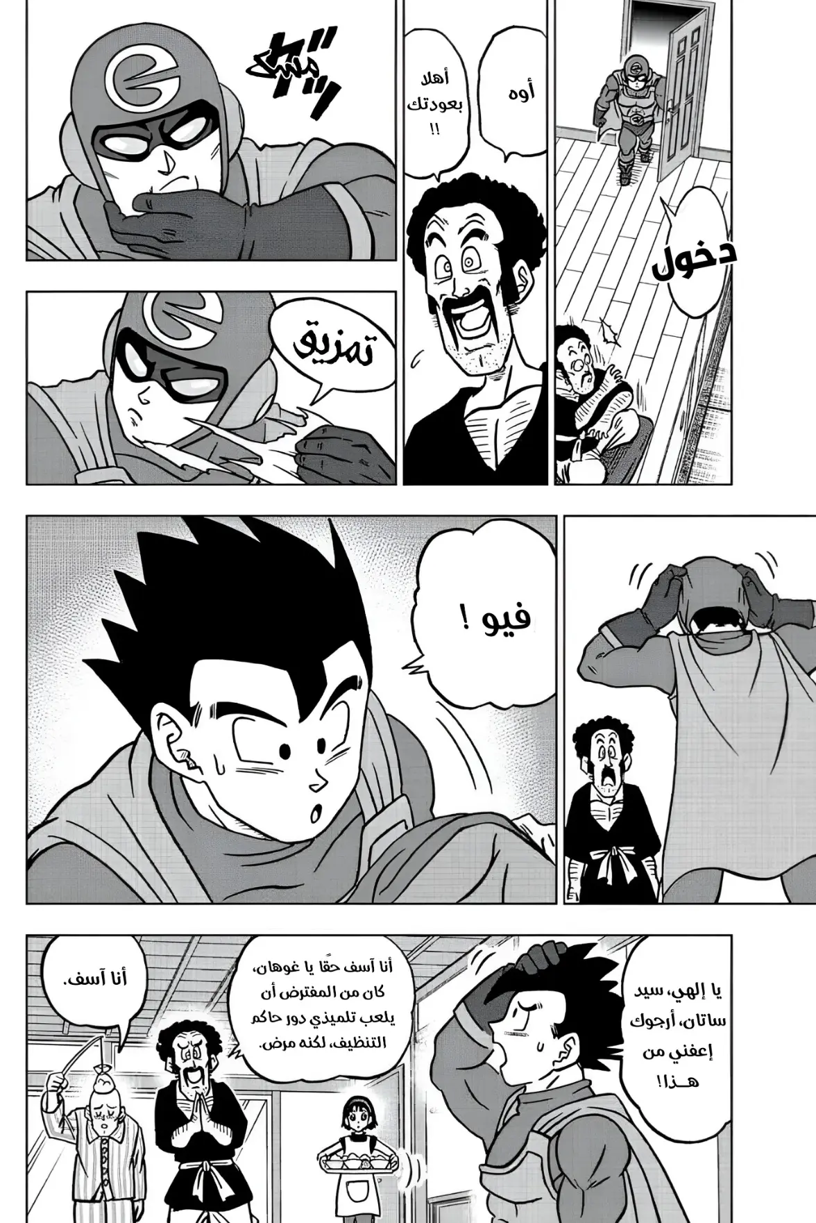 Read Dragon Ball Super AR Manga Online