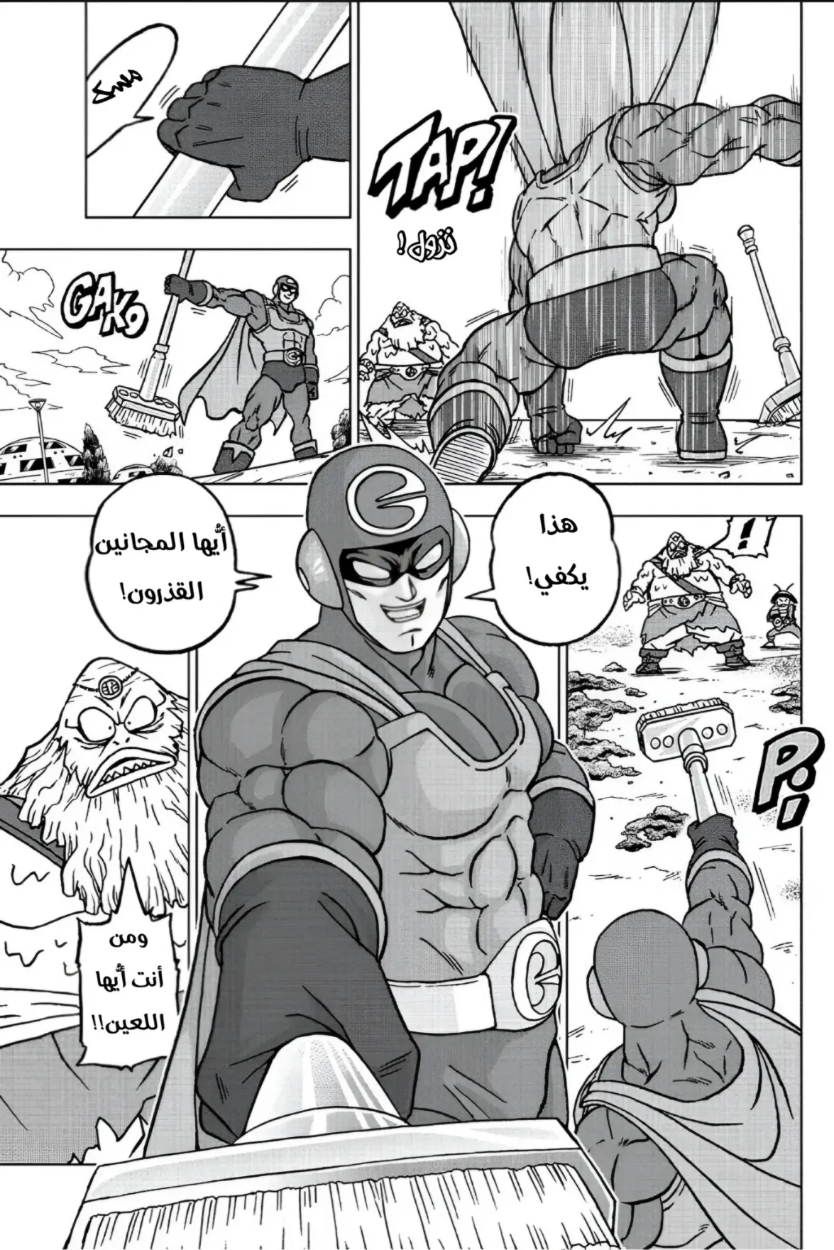 Read Dragon Ball Super AR Manga Online
