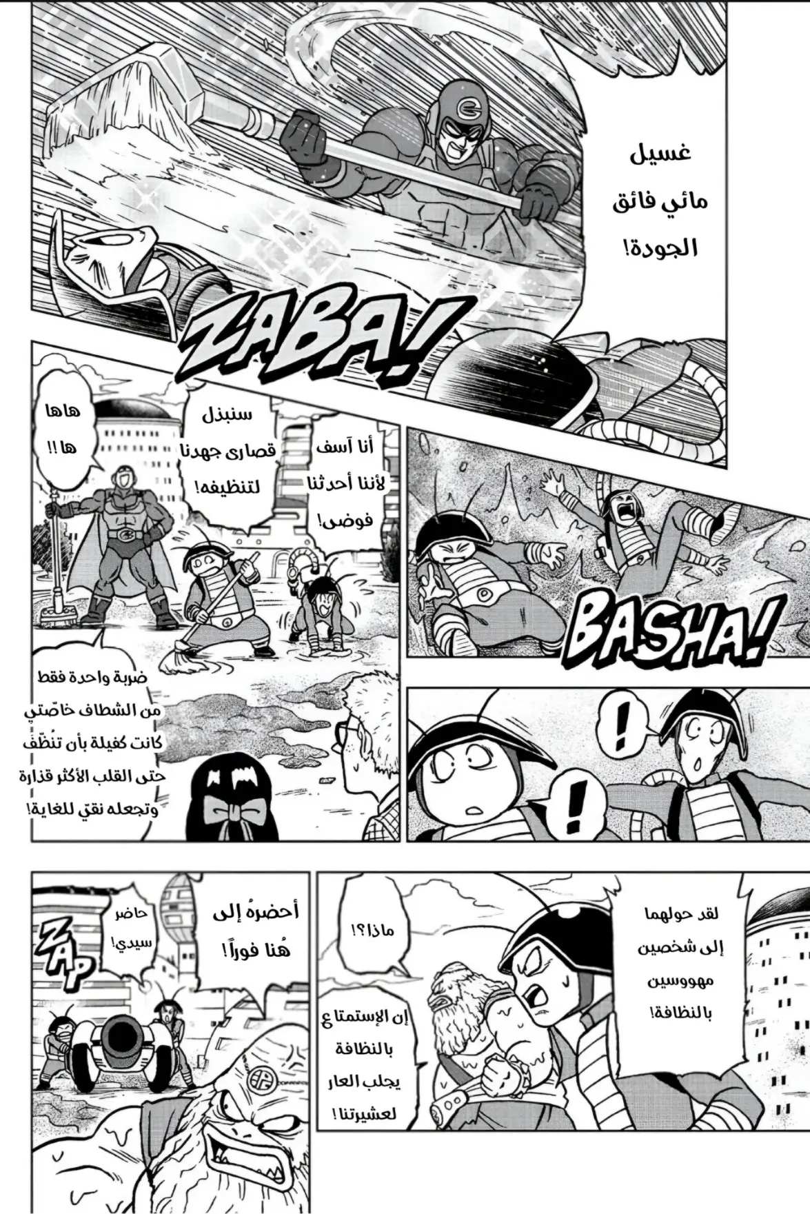 Read Dragon Ball Super AR Manga Online