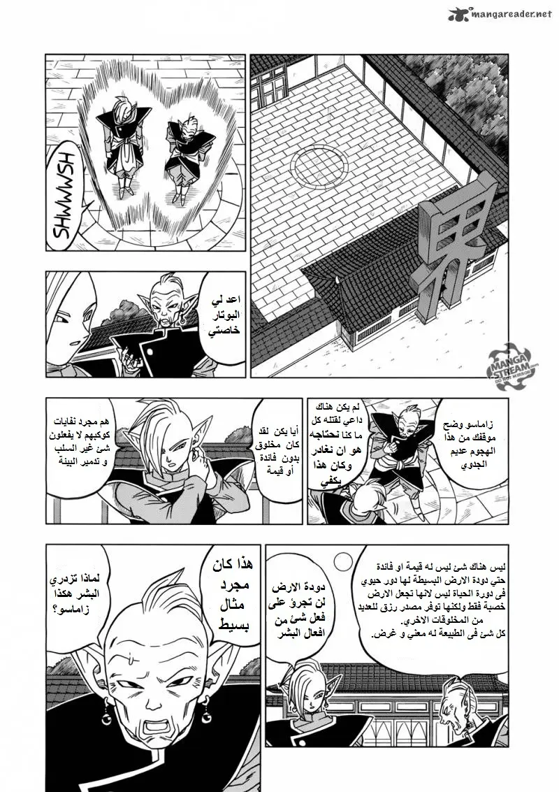 Read Dragon Ball Super AR Manga Online