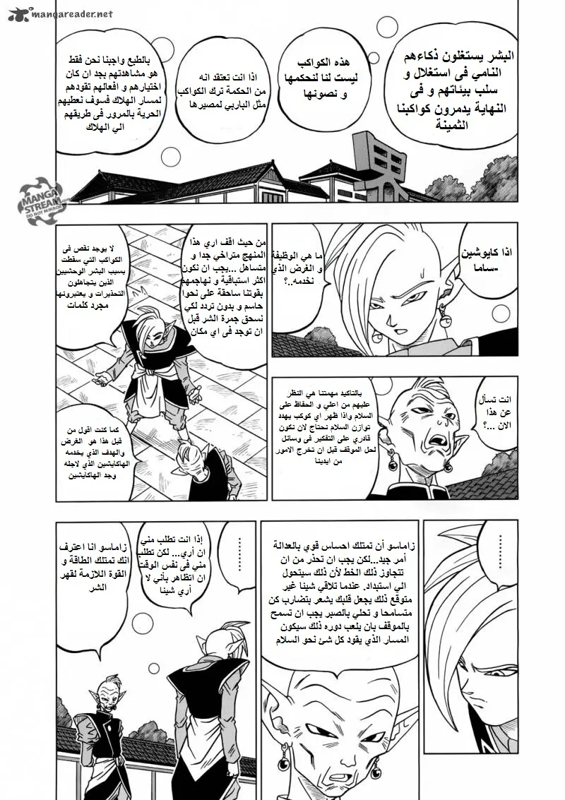 Read Dragon Ball Super AR Manga Online