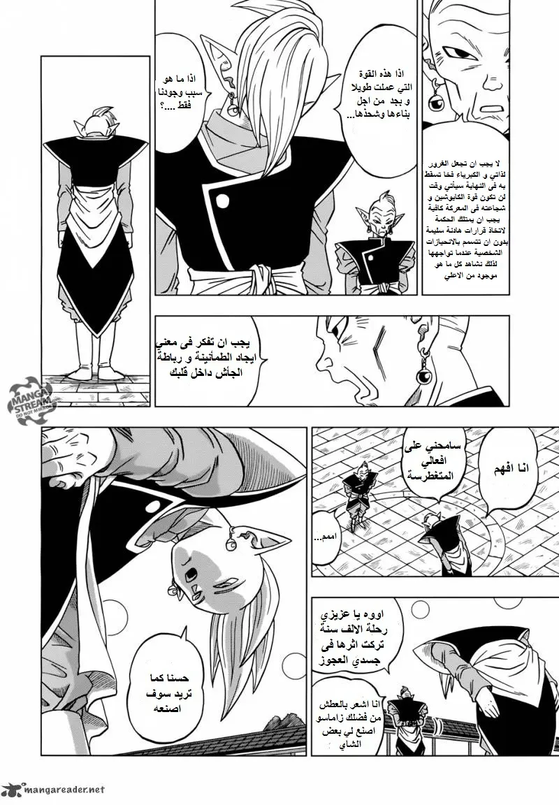 Read Dragon Ball Super AR Manga Online