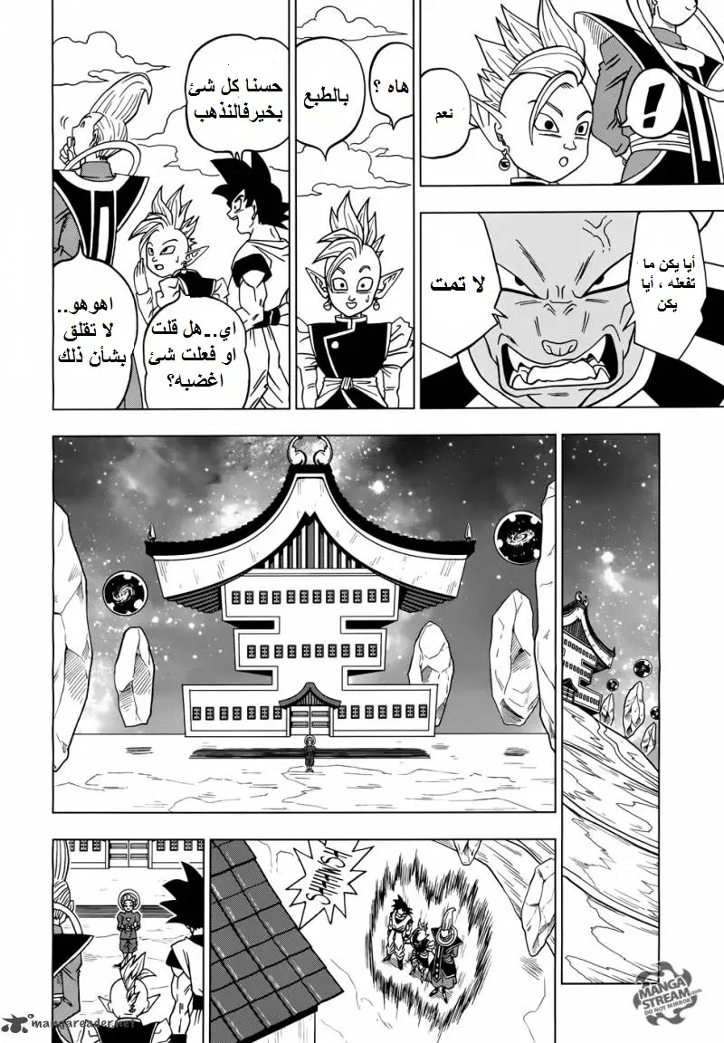 Read Dragon Ball Super AR Manga Online