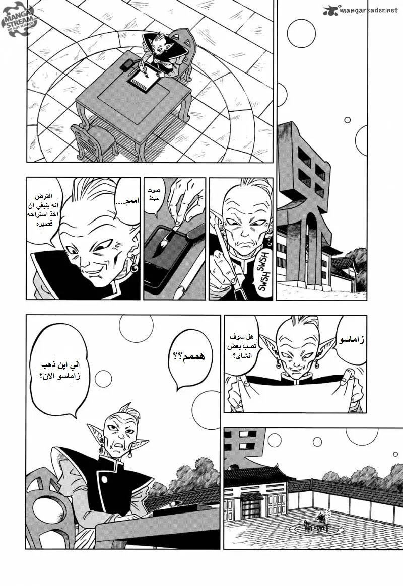 Read Dragon Ball Super AR Manga Online