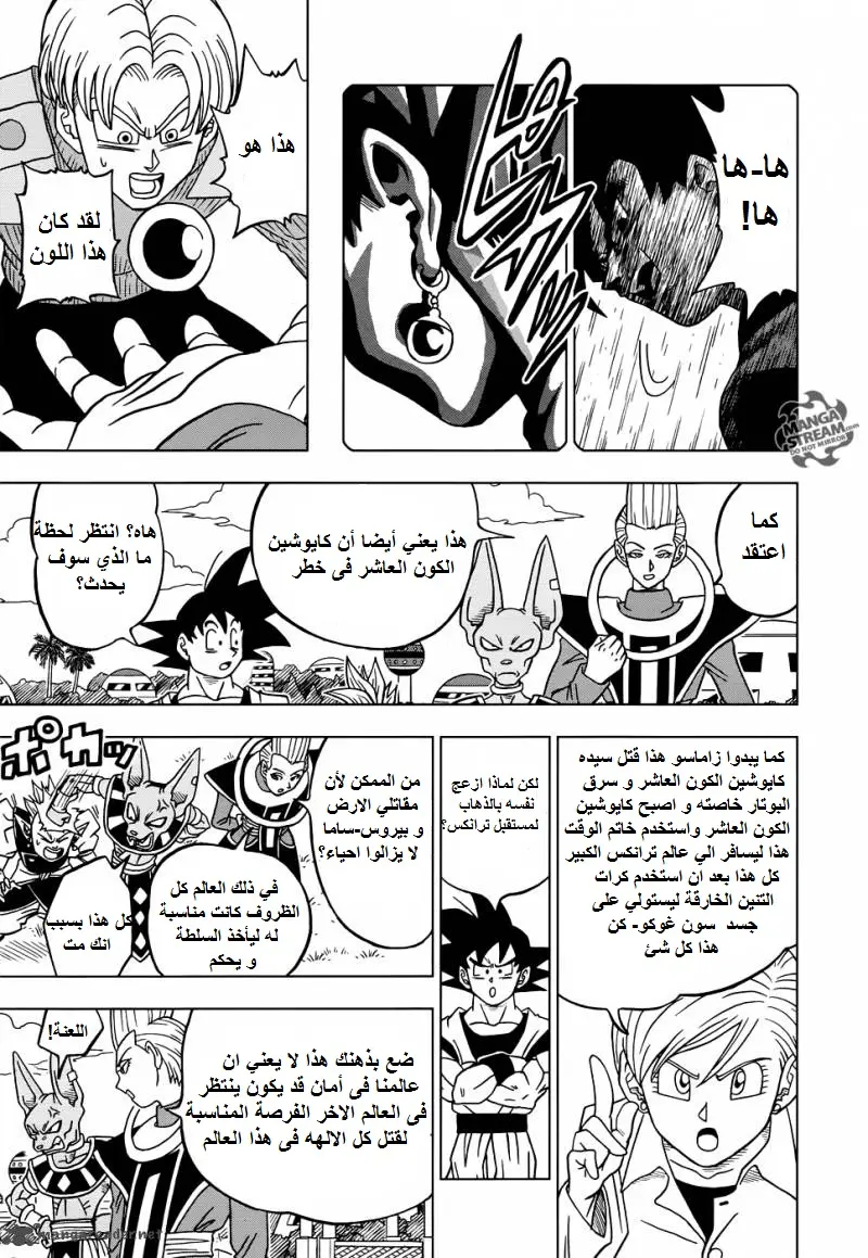 Read Dragon Ball Super AR Manga Online