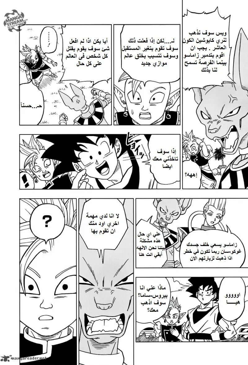 Read Dragon Ball Super AR Manga Online