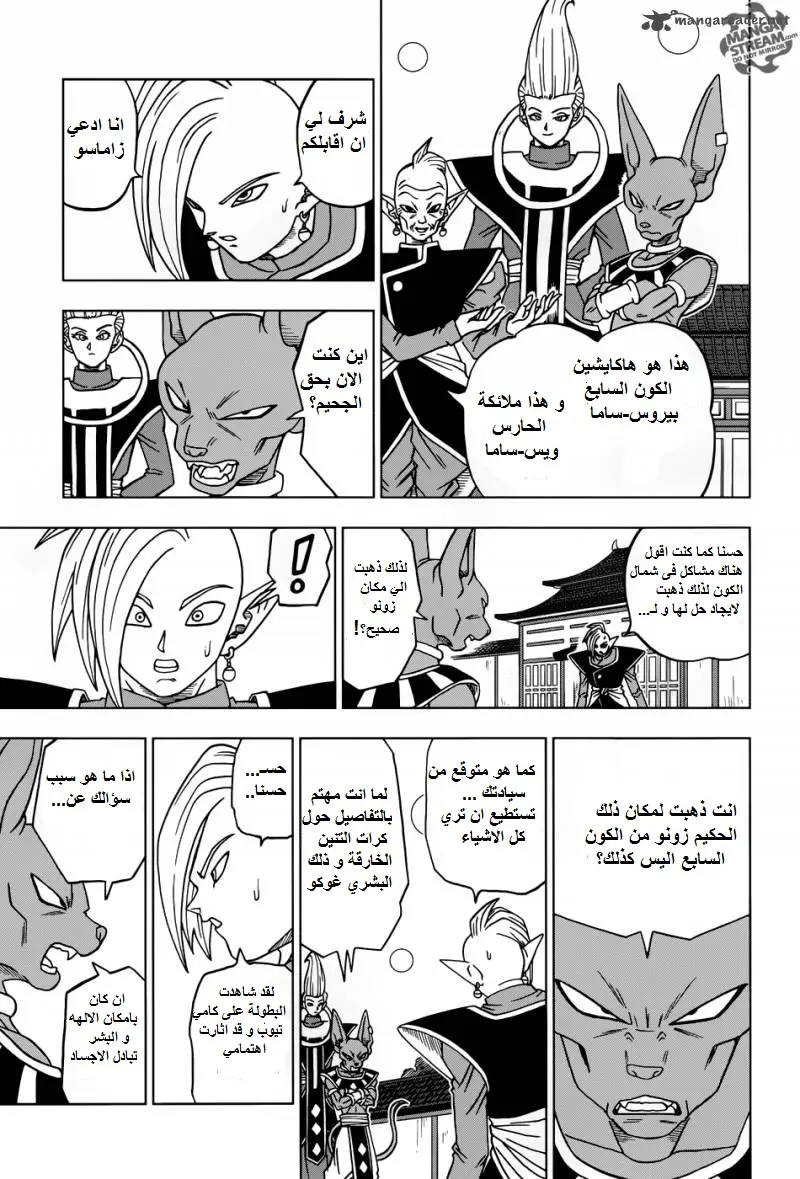 Read Dragon Ball Super AR Manga Online