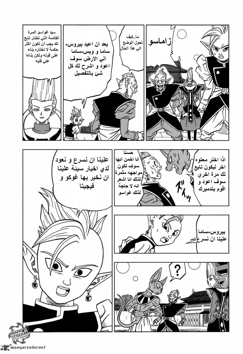Read Dragon Ball Super AR Manga Online