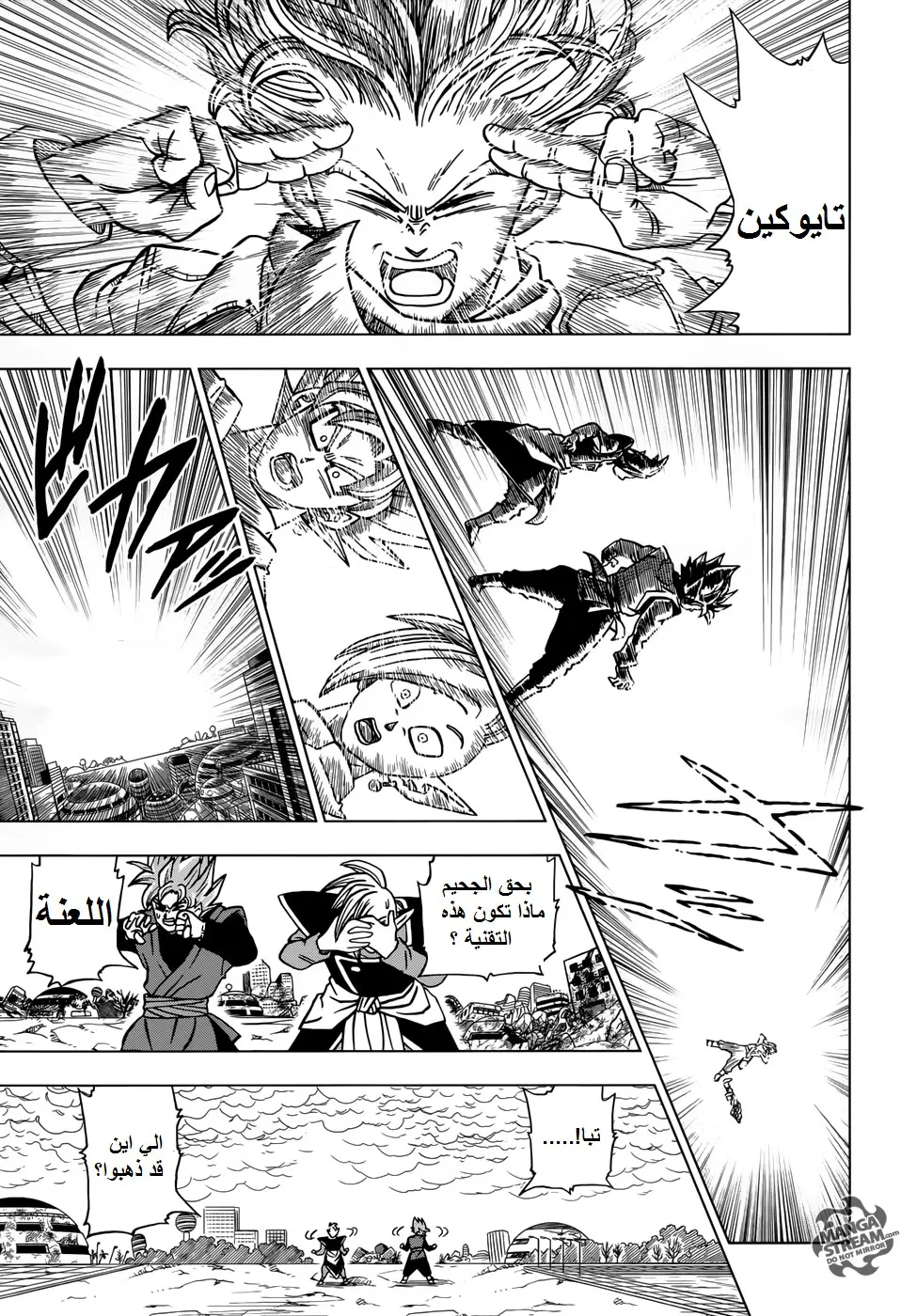 Read Dragon Ball Super AR Manga Online