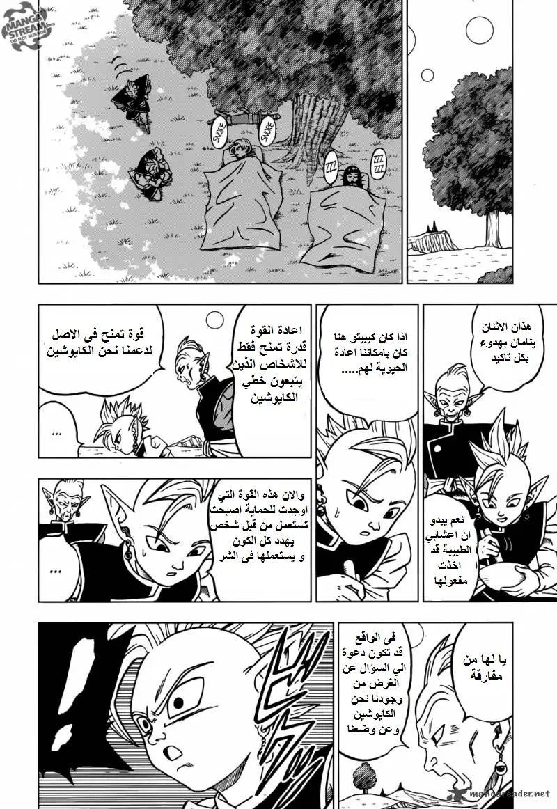 Read Dragon Ball Super AR Manga Online